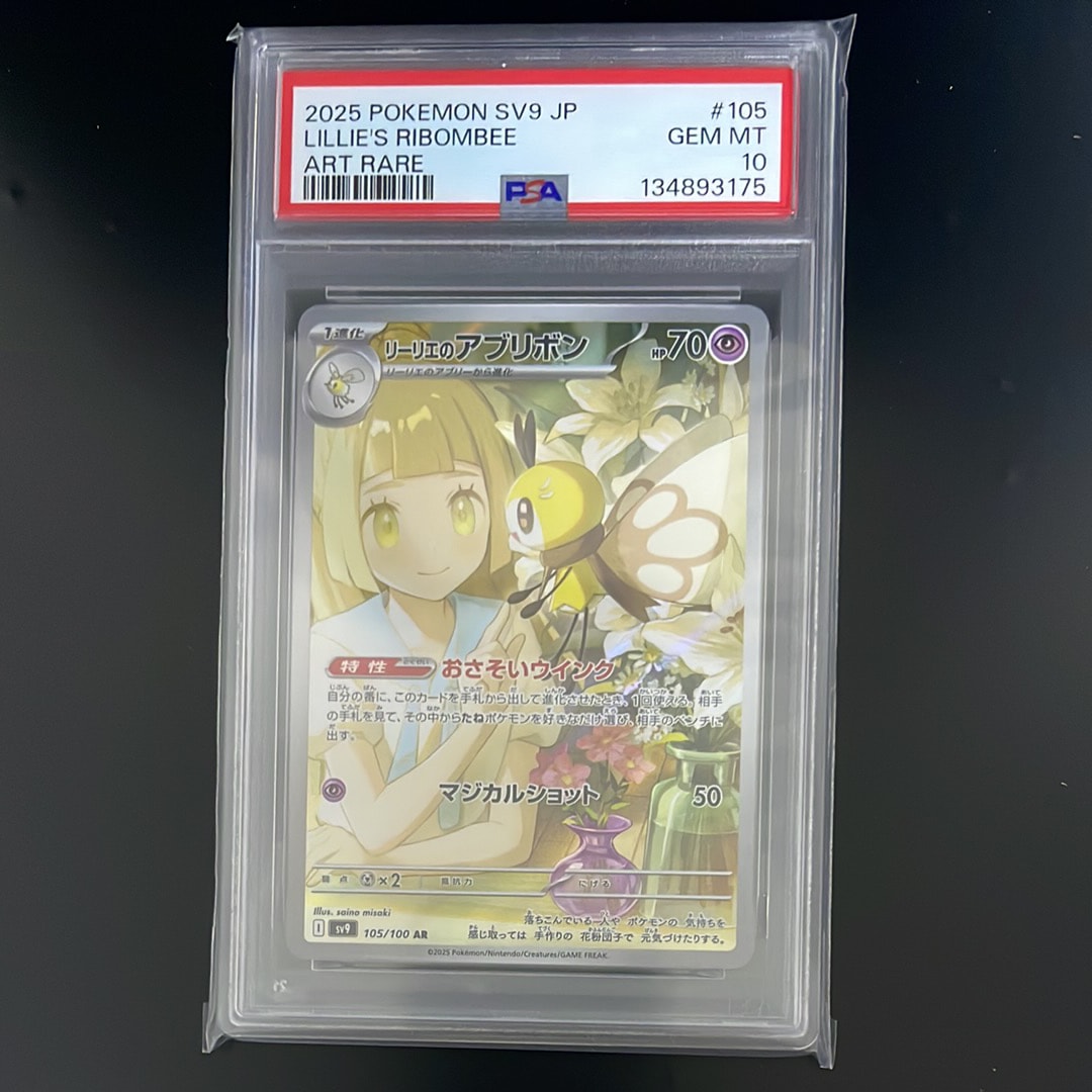リーリエのアブリボン AR [SV9 105/100](拡張パック「バトルパートナーズ」)