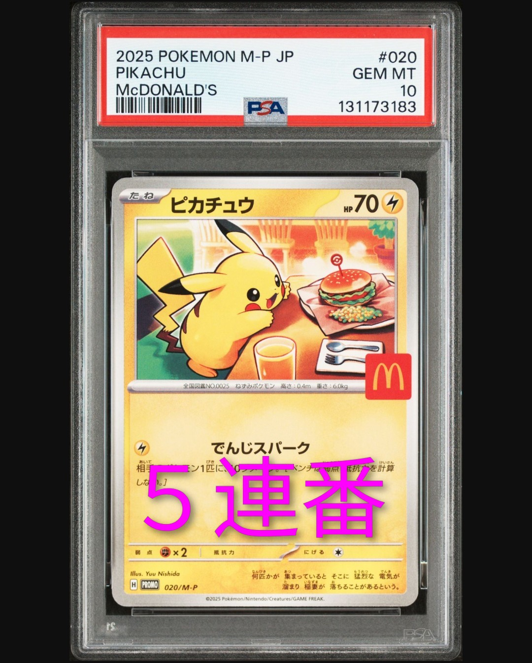 ピカチュウ P [M-P 020](プロモカードパック「マクドナルド ハッピーセット2025」)