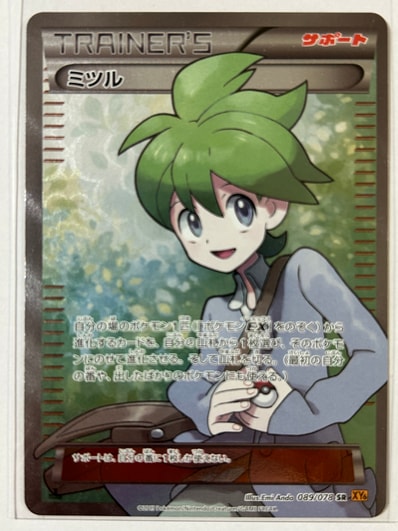 素体 1ed】ミツル SR XY6 エメラルドブレイク 089/078 PK-XY6-089 素体 1ed】ミツル SR XY6 エメラルドブレイク 089/078 PK-XY6-089