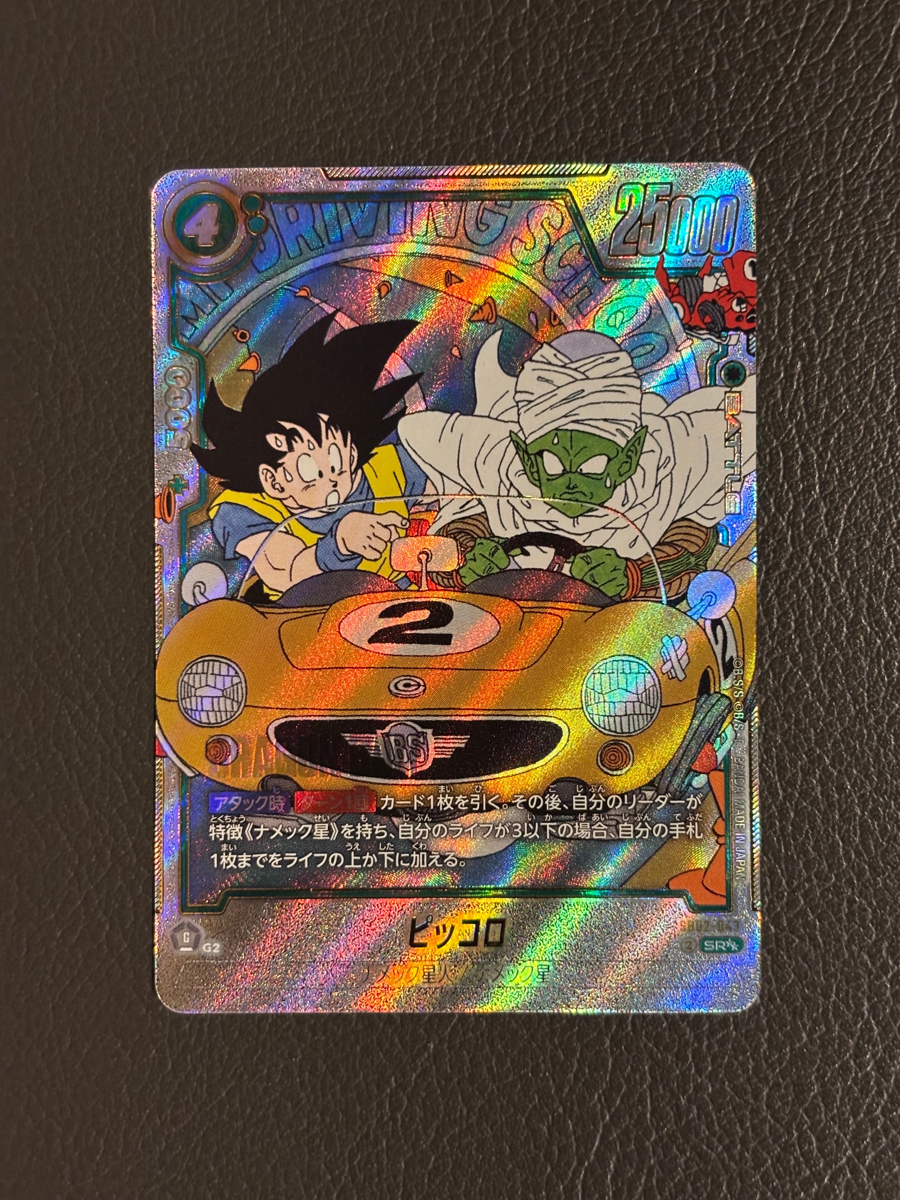 ★神イラスト★ ピッコロ SR パラレル SB02-043 ピッコロ(漫画絵)【SR】{SB02-043} - カードラッシュ ドラゴンボール