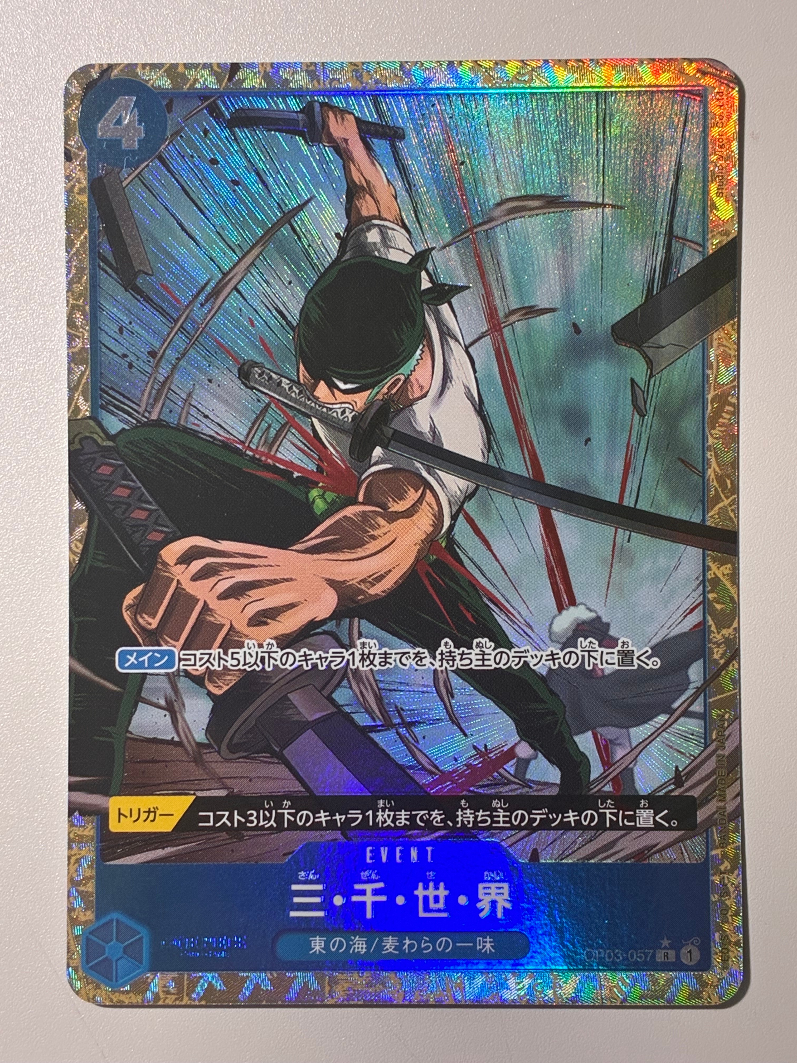 状態A】ドン!!カード : ロロノア・ゾロ (プレミアムカードコレクション