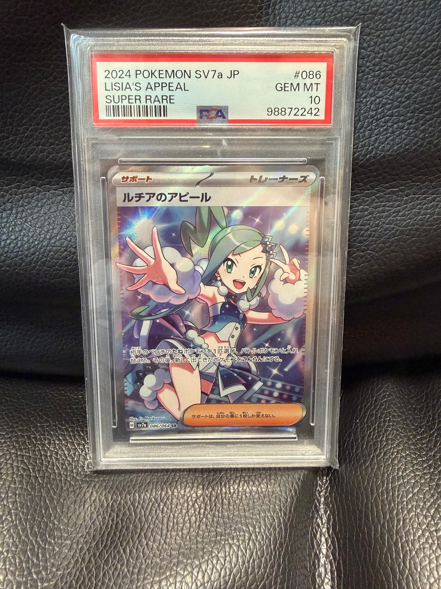 ルチアのアピール SR [SV7a 086/064](強化拡張パック「楽園ドラゴーナ