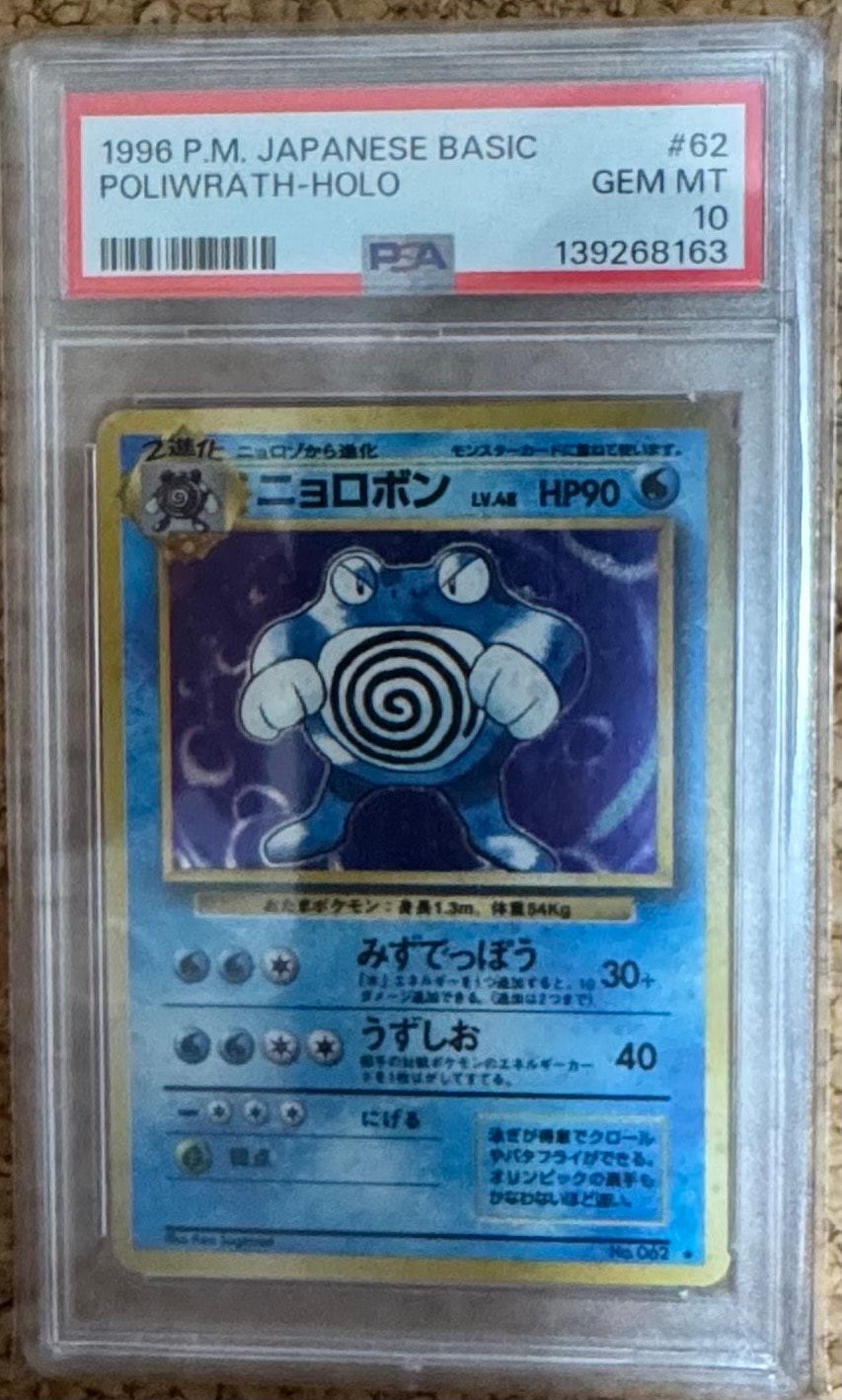 ニョロボン ★ : 旧裏 [PMCG1-2](拡張パック「ポケットモンスター カードゲーム」再販)