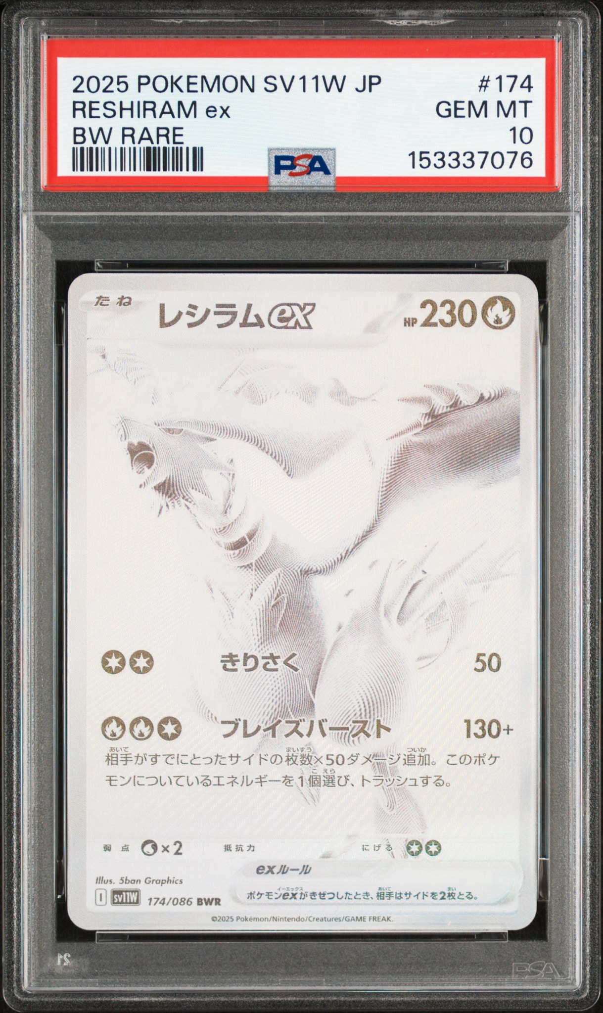 PSA10】レシラムex BWR [SV11W 174/086](拡張パック「ホワイトフレア
