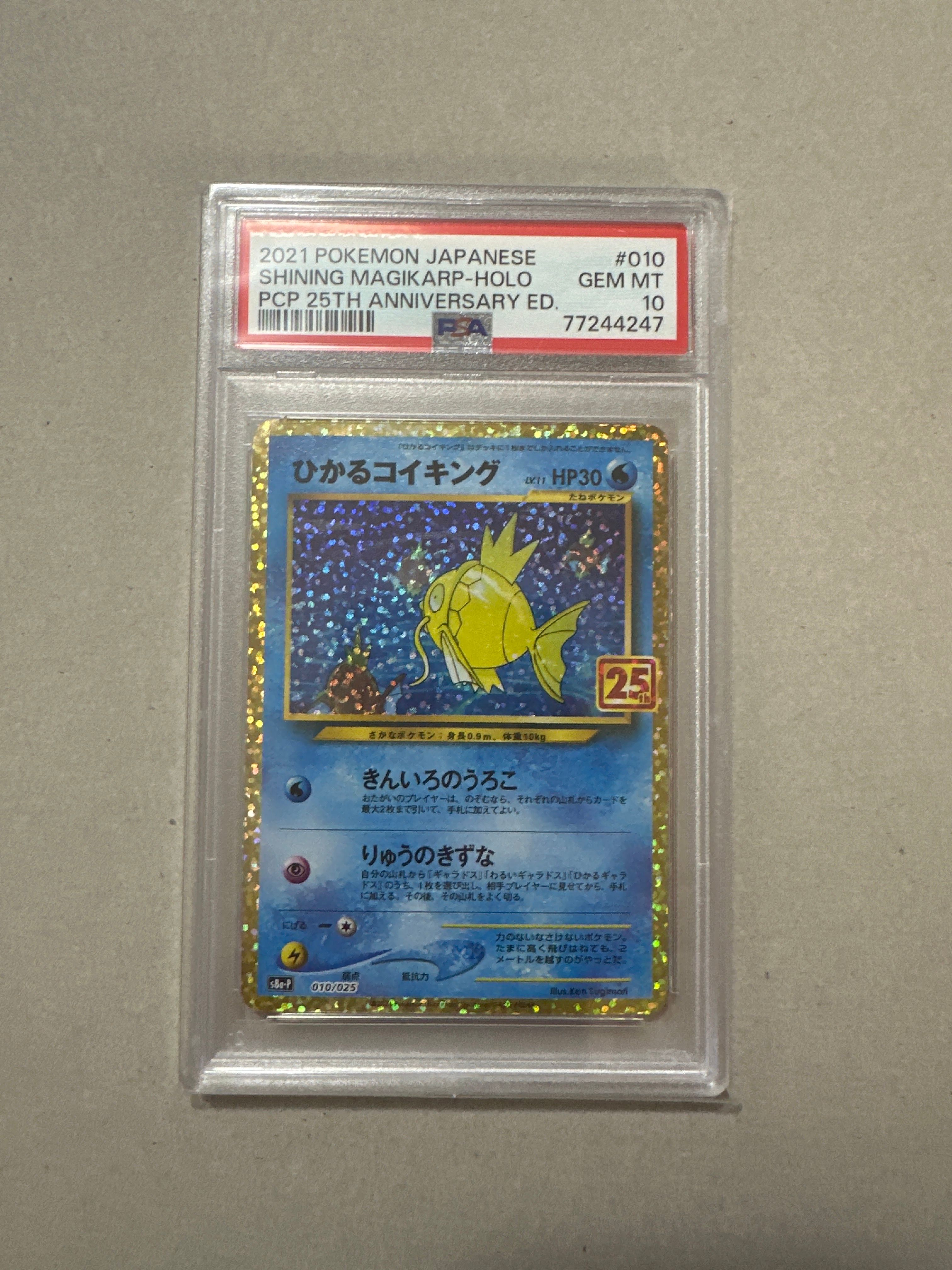 ひかるコイキング: プロモ[S8a-P 010/025](プロモカードパック 25th ANNIVERSARY edition)