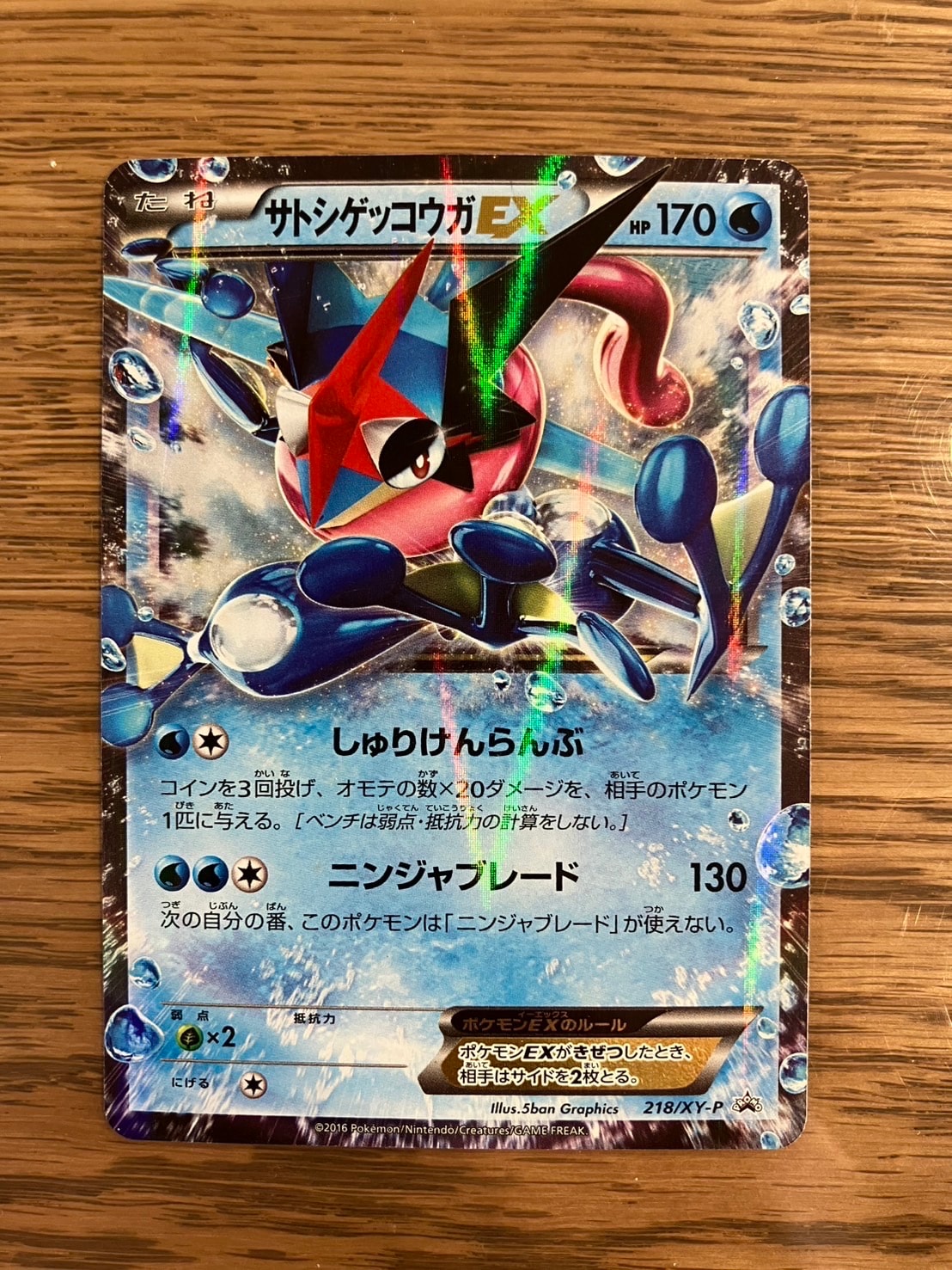 状態C】サトシゲッコウガEX: プロモ[XY-P 218](次世代ワールドホビー