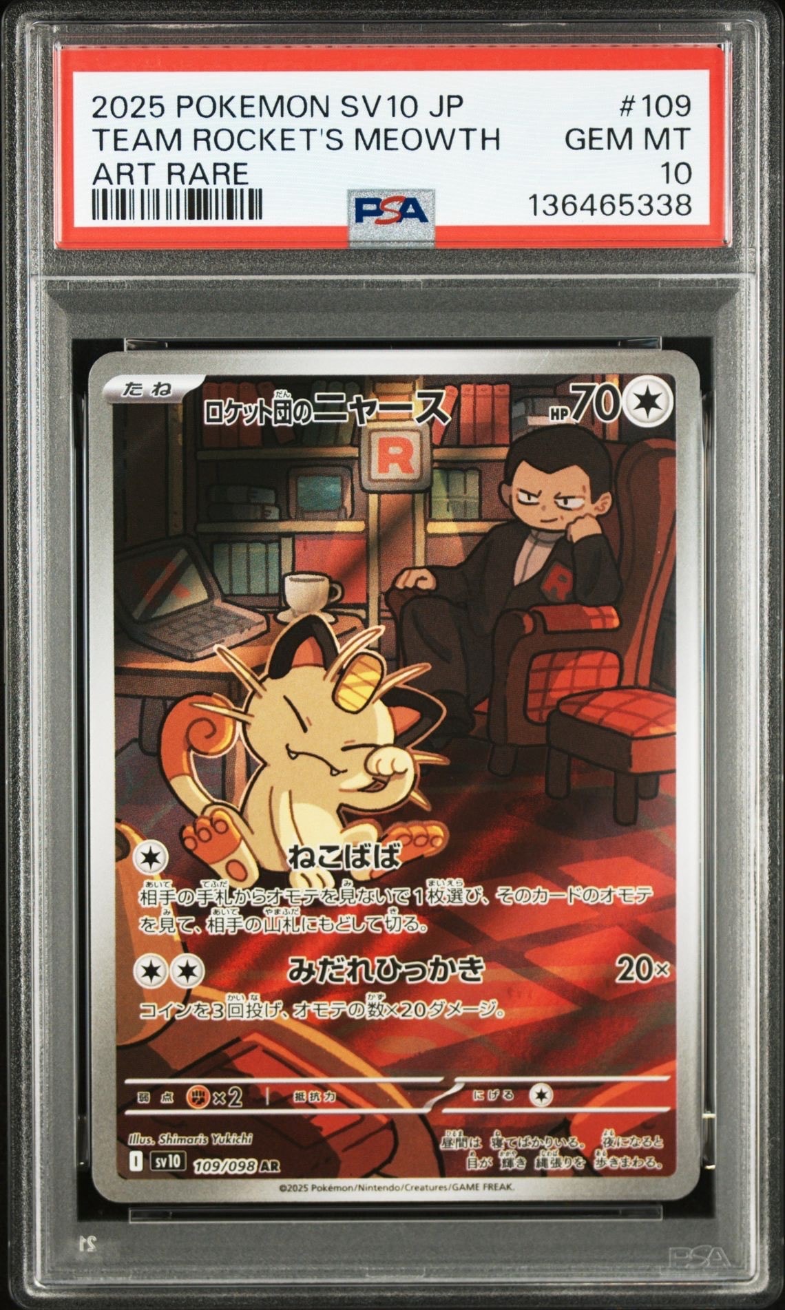 ロケット団のニャース AR [SV10 109/098](拡張パック「ロケット団の栄光」)