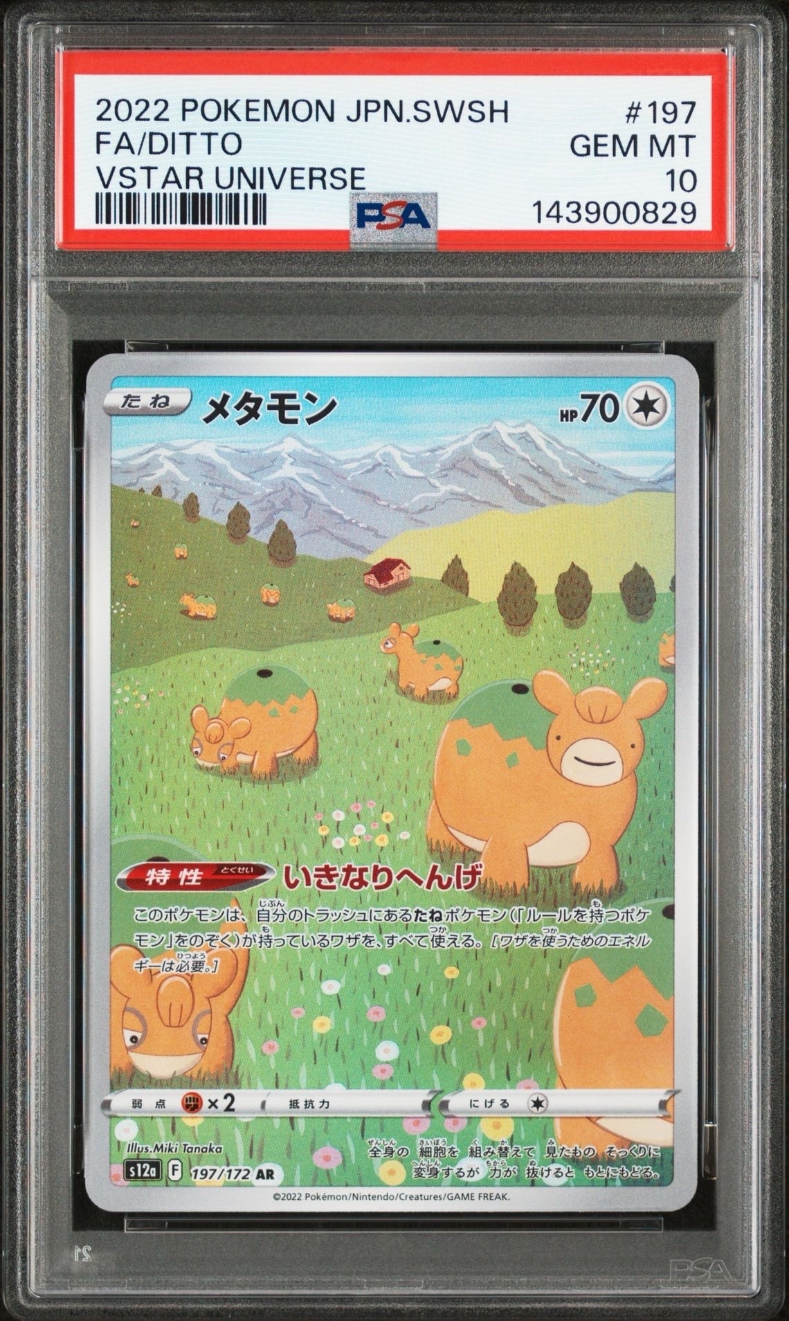 メタモン AR[s12a 197/172](ハイクラスパック「VSTARユニバース」)