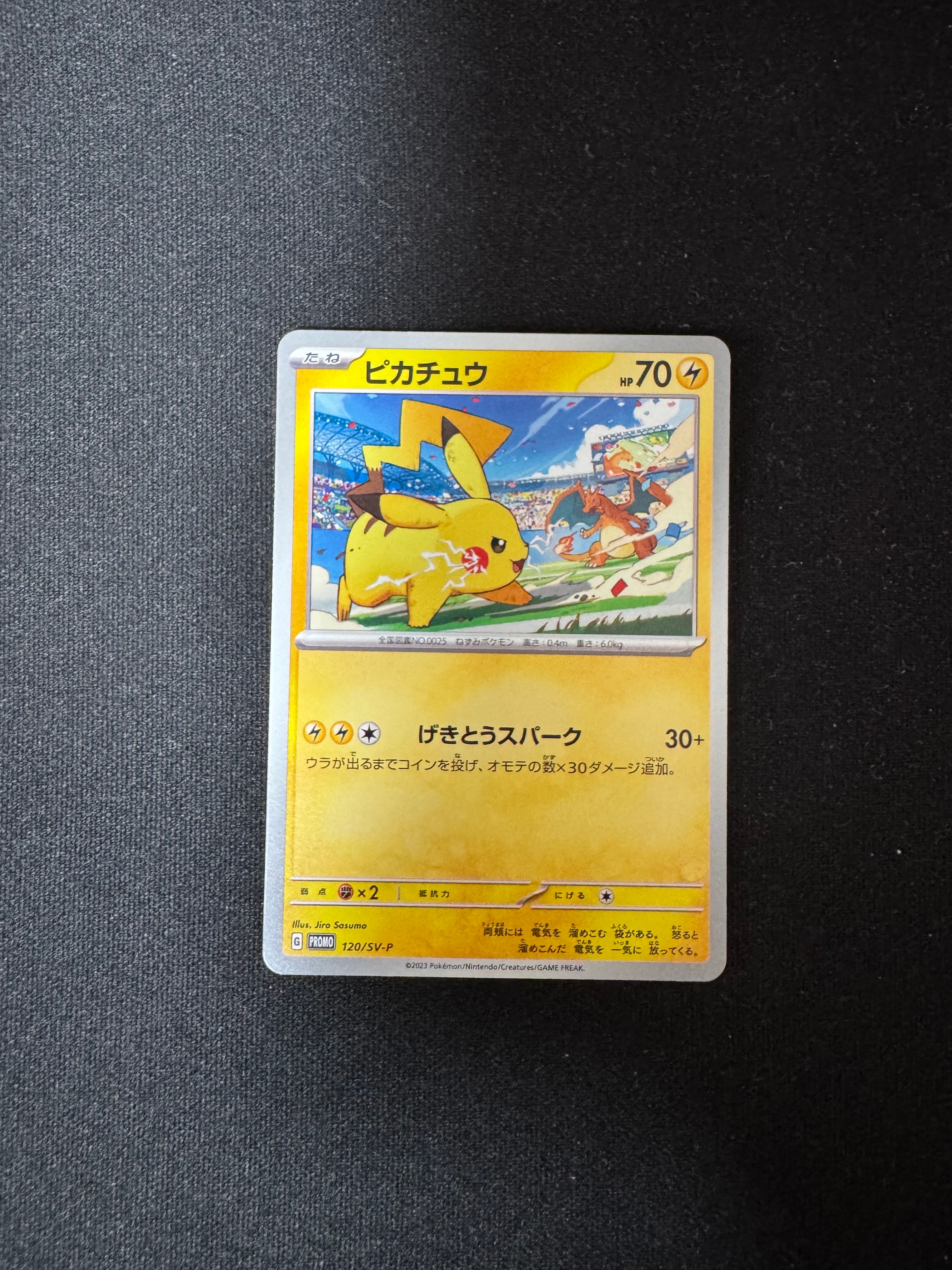 ピカチュウ: プロモ [SV-P 120](プロモーションカード「SV-P」)