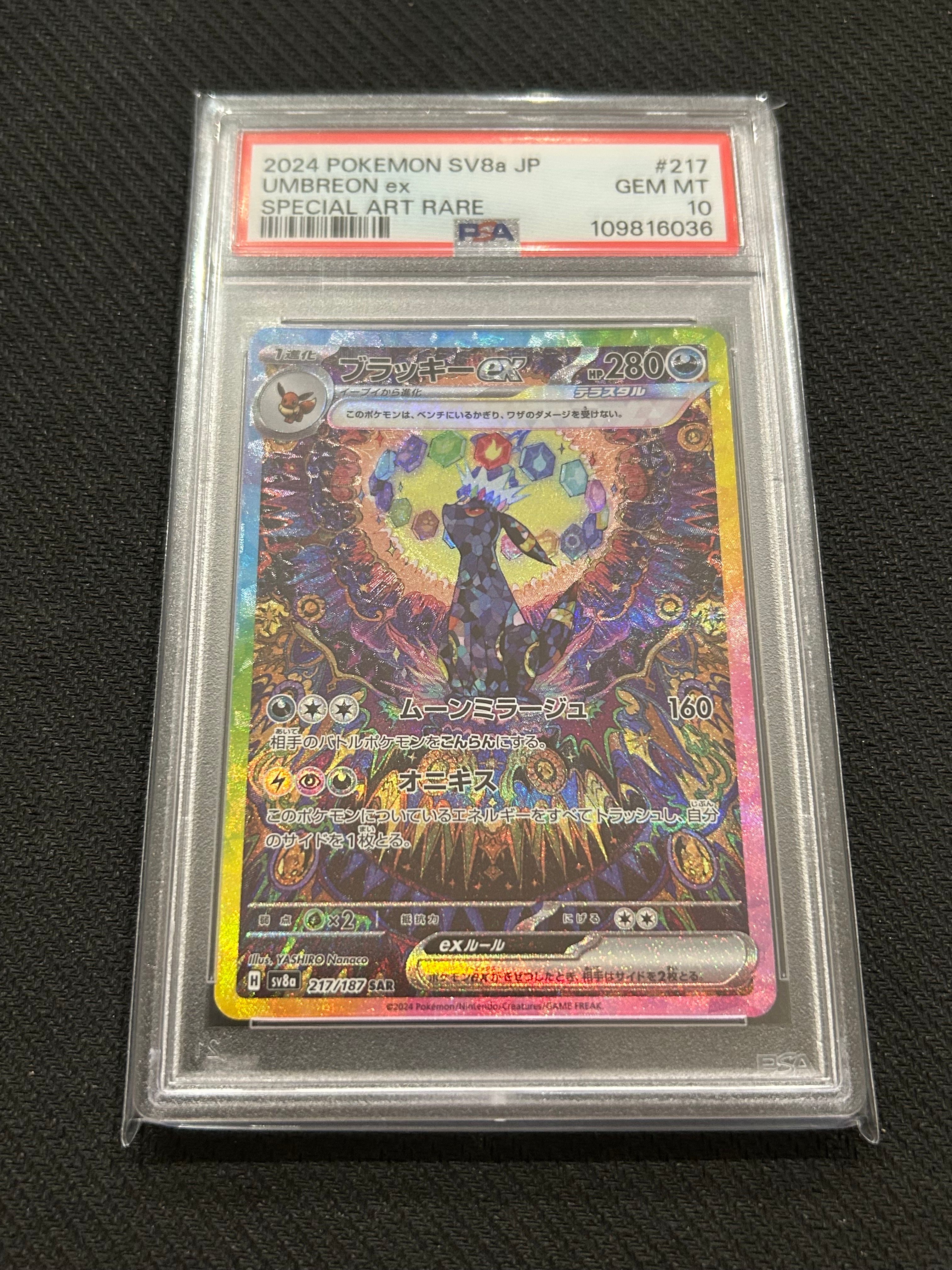 ブラッキーex SAR [SV8a 217/187](ハイクラスパック「テラスタルフェスex」)