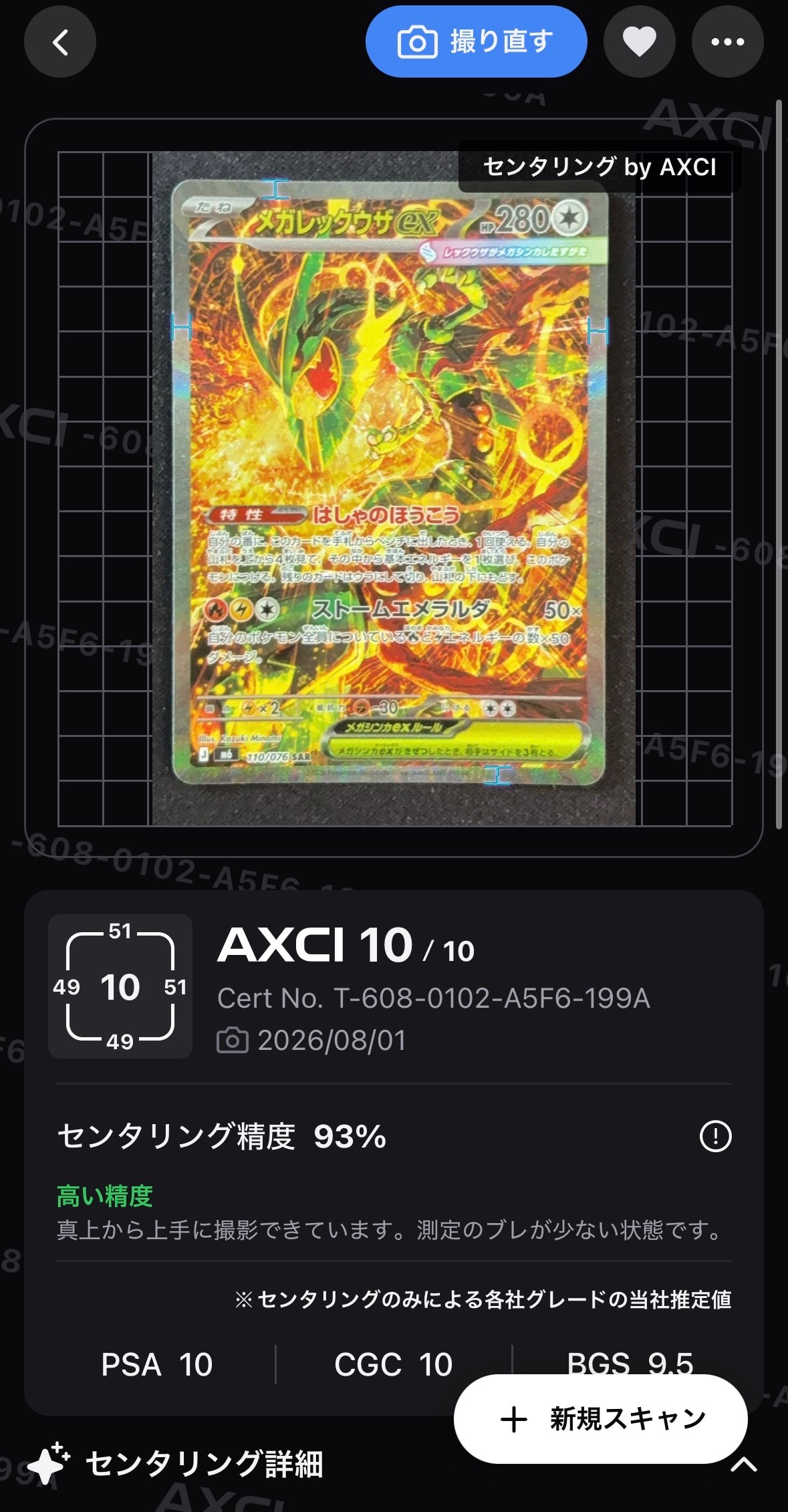 メガレックウザex SAR [M6 110/076](拡張パック「ストームエメラルダ」)