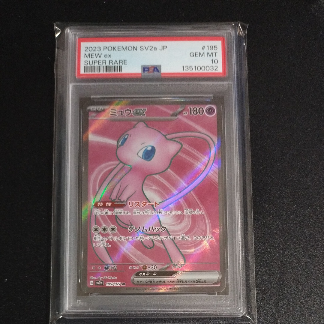 ミュウex SR[SV2a 195/165](強化拡張パック「ポケモンカード151」)