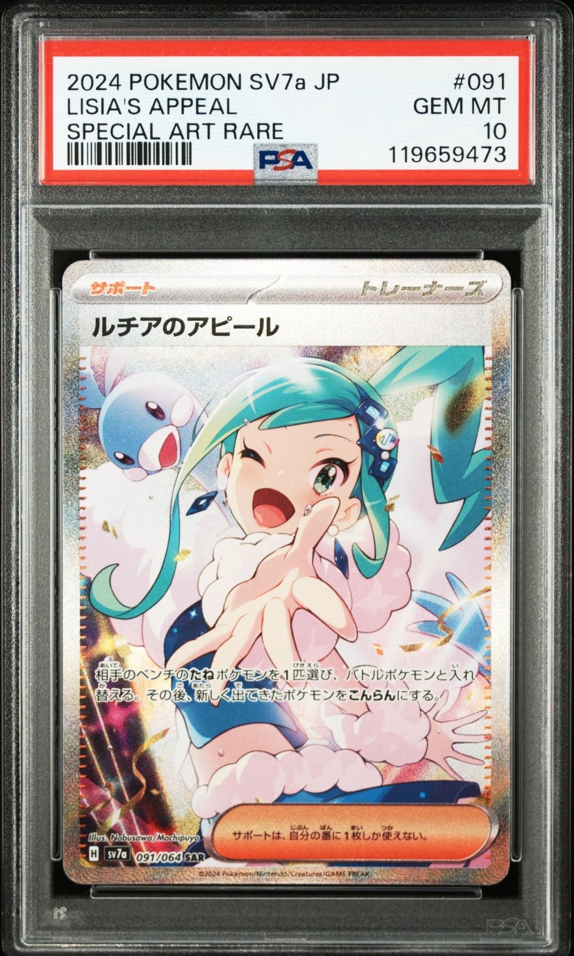 ルチアのアピール SAR [SV7a 091/064](強化拡張パック「楽園ドラゴーナ」)