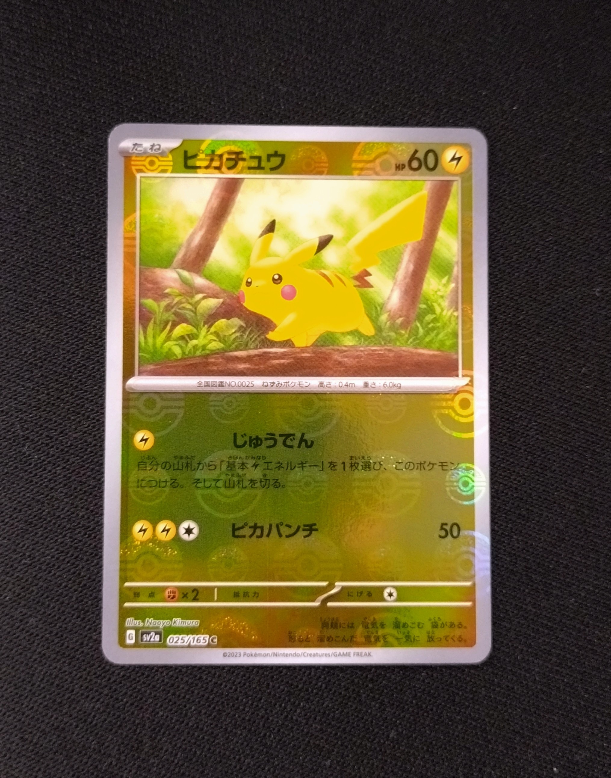 ピカチュウ C: モンスターボールミラー[SV2a 025/165](強化拡張パック「ポケモンカード151」)