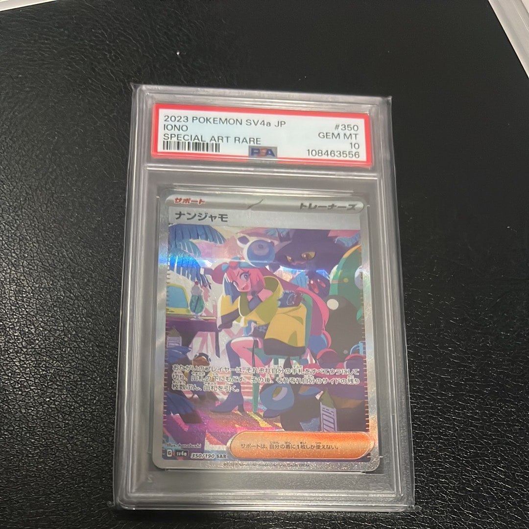 ナンジャモ SAR [SV4a 350/190](ハイクラスパック「シャイニートレジャーex」)