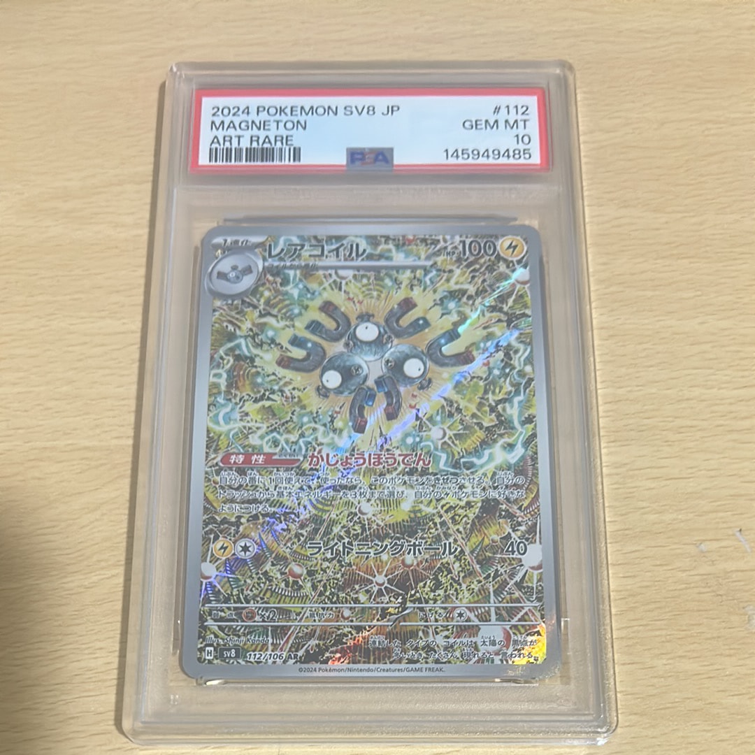 レアコイル AR [SV8 112/106](拡張パック「超電ブレイカー」)
