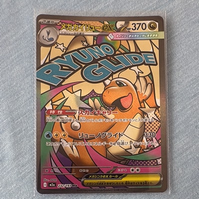 メガカイリューex MA ハイクラスパック MEGAドリームPSA10 PSA10 メガ メガカイリューex MA ハイクラスパック MEGAドリームPSA10 PSA10 メガ