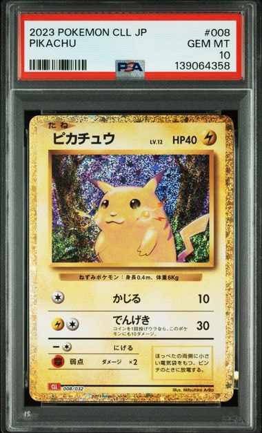 ピカチュウ [CLL 008/032](ポケモンカードゲーム Classic)