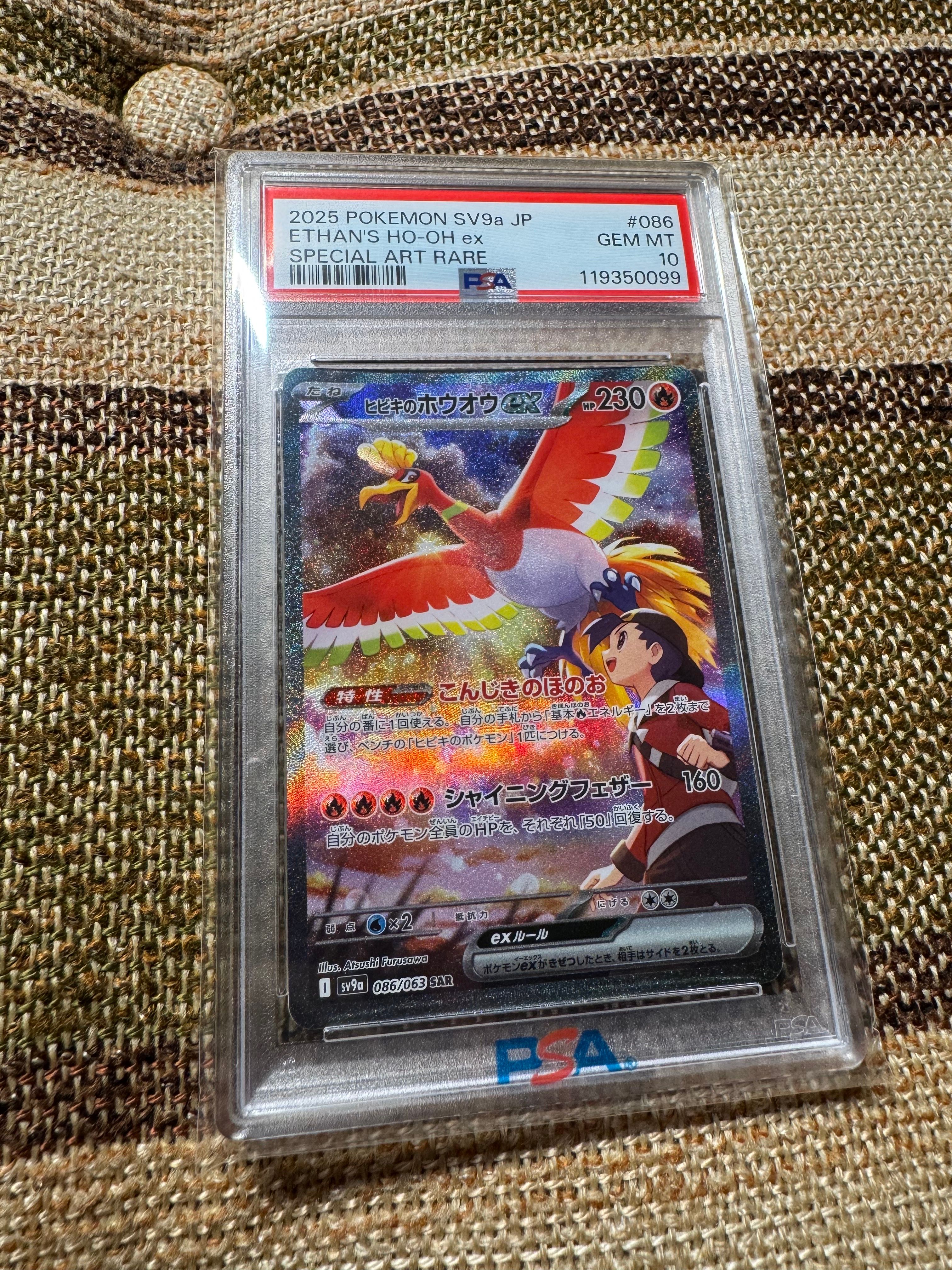 ヒビキのホウオウex SAR [SV9a 086/063](強化拡張パック「熱風のアリーナ」)