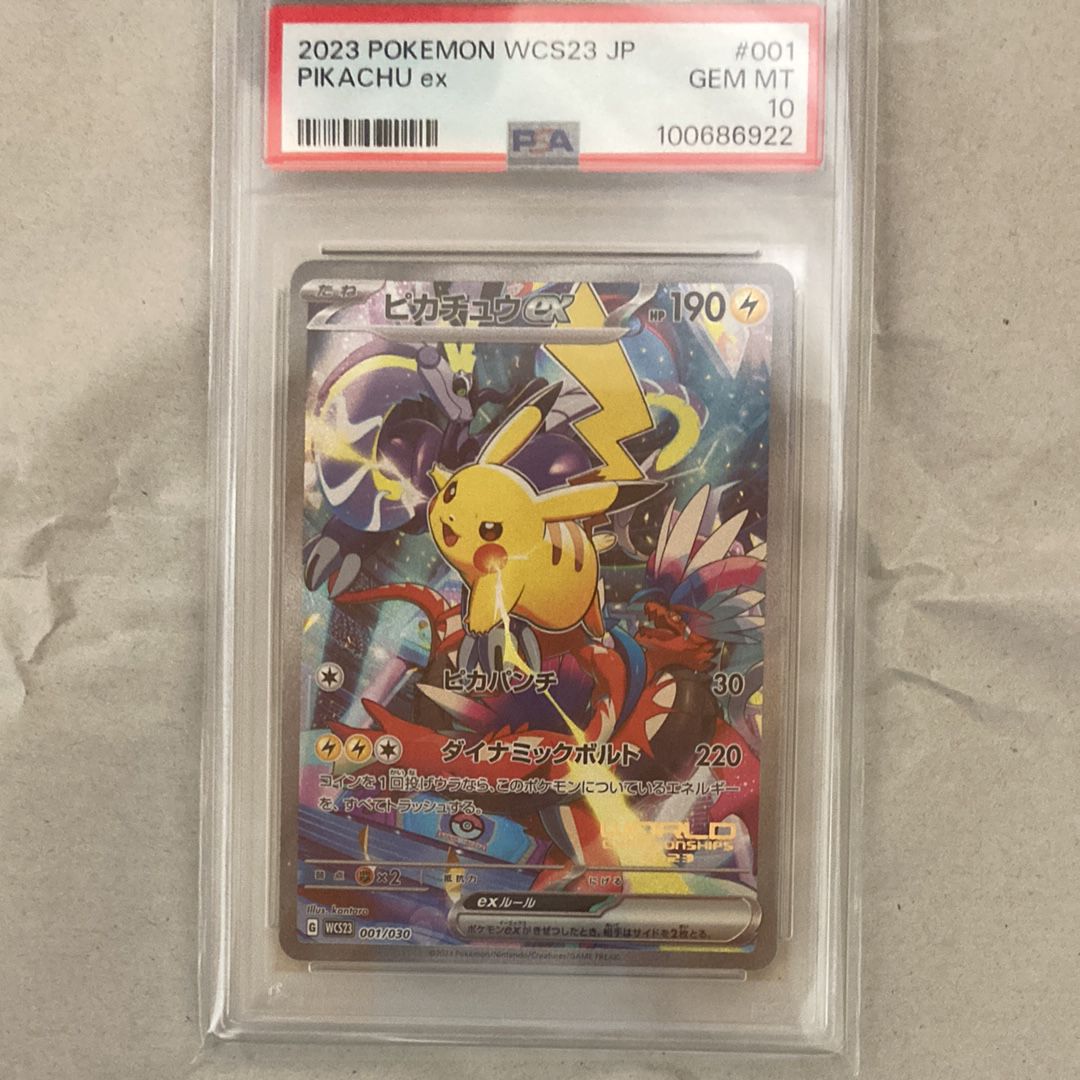 ピカチュウex [WCS23 001/030](ポケモンワールドチャンピオンシップス2023横浜 記念デッキ「ピカチュウ」)