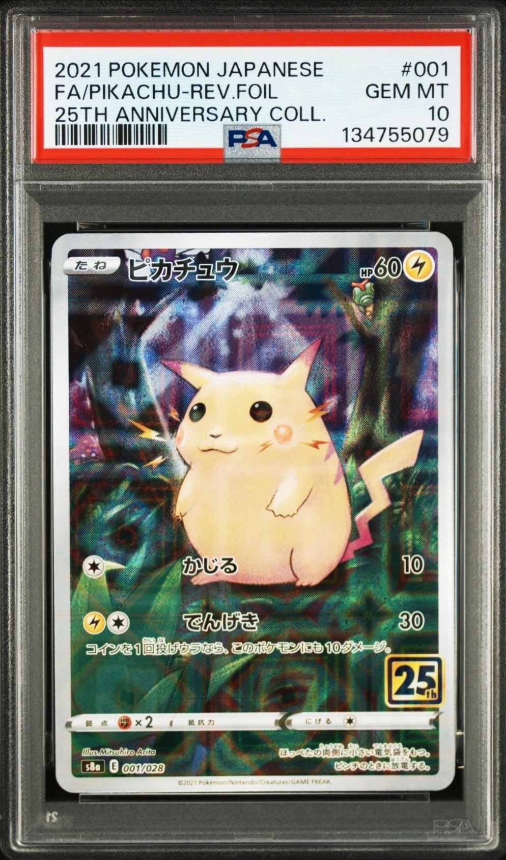 ピカチュウ: ミラー [s8a 001/028](拡張パック「25th アニバーサリーコレクション」)