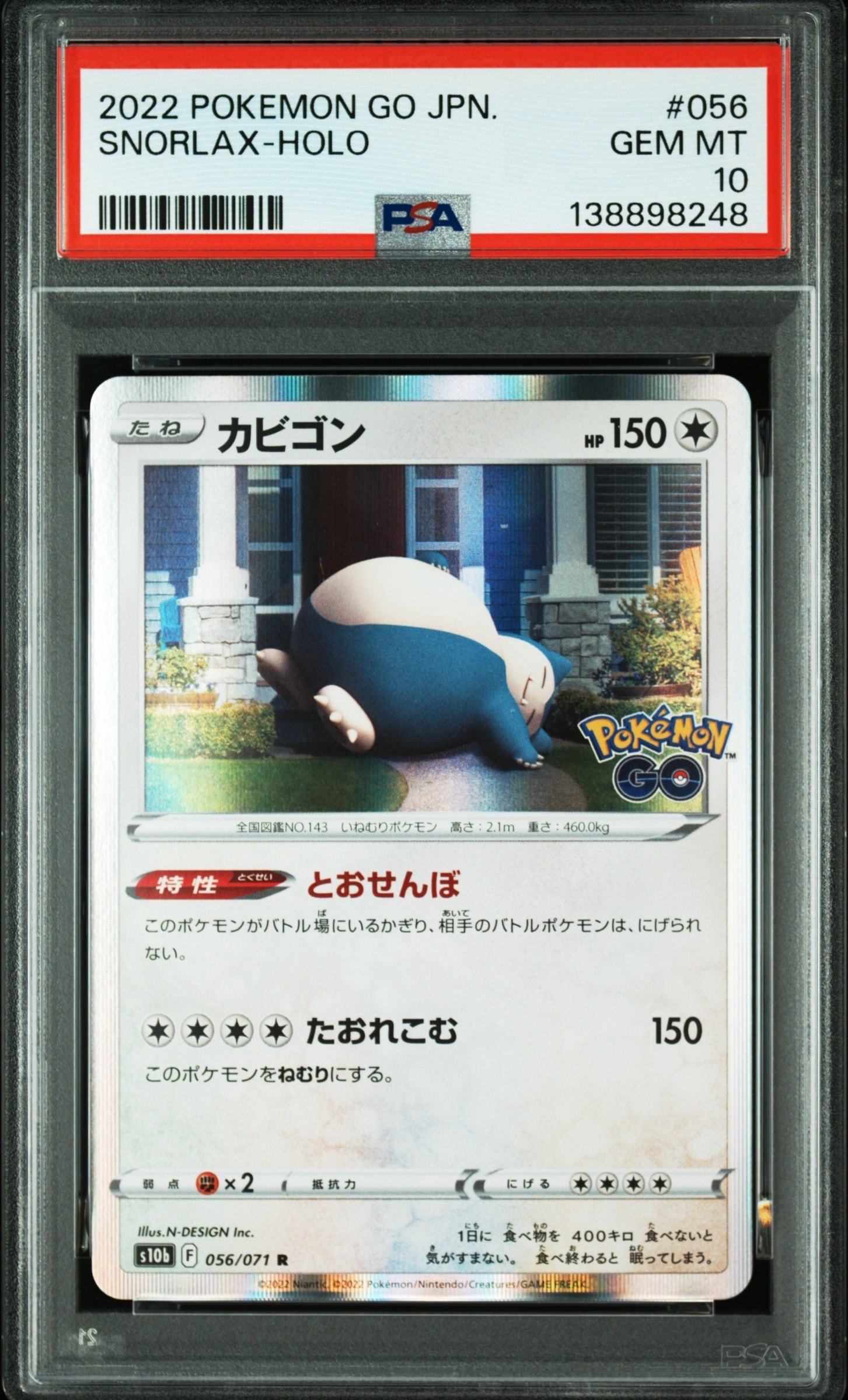 カビゴン R[s10b 056/071](強化拡張パック「Pokemon GO」)