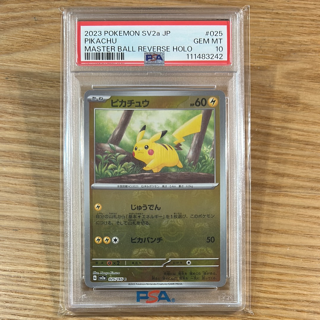 ピカチュウ C: マスターボールミラー (マスボピカチュウ) [SV2a 025/165](強化拡張パック「ポケモンカード151」)