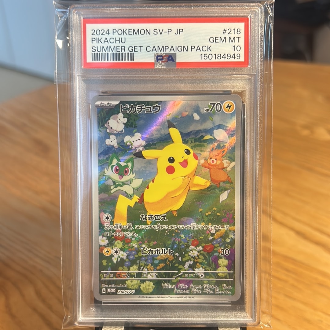 ピカチュウ P [SV-P 218](プロモカードパック「ポケカの夏がキタ