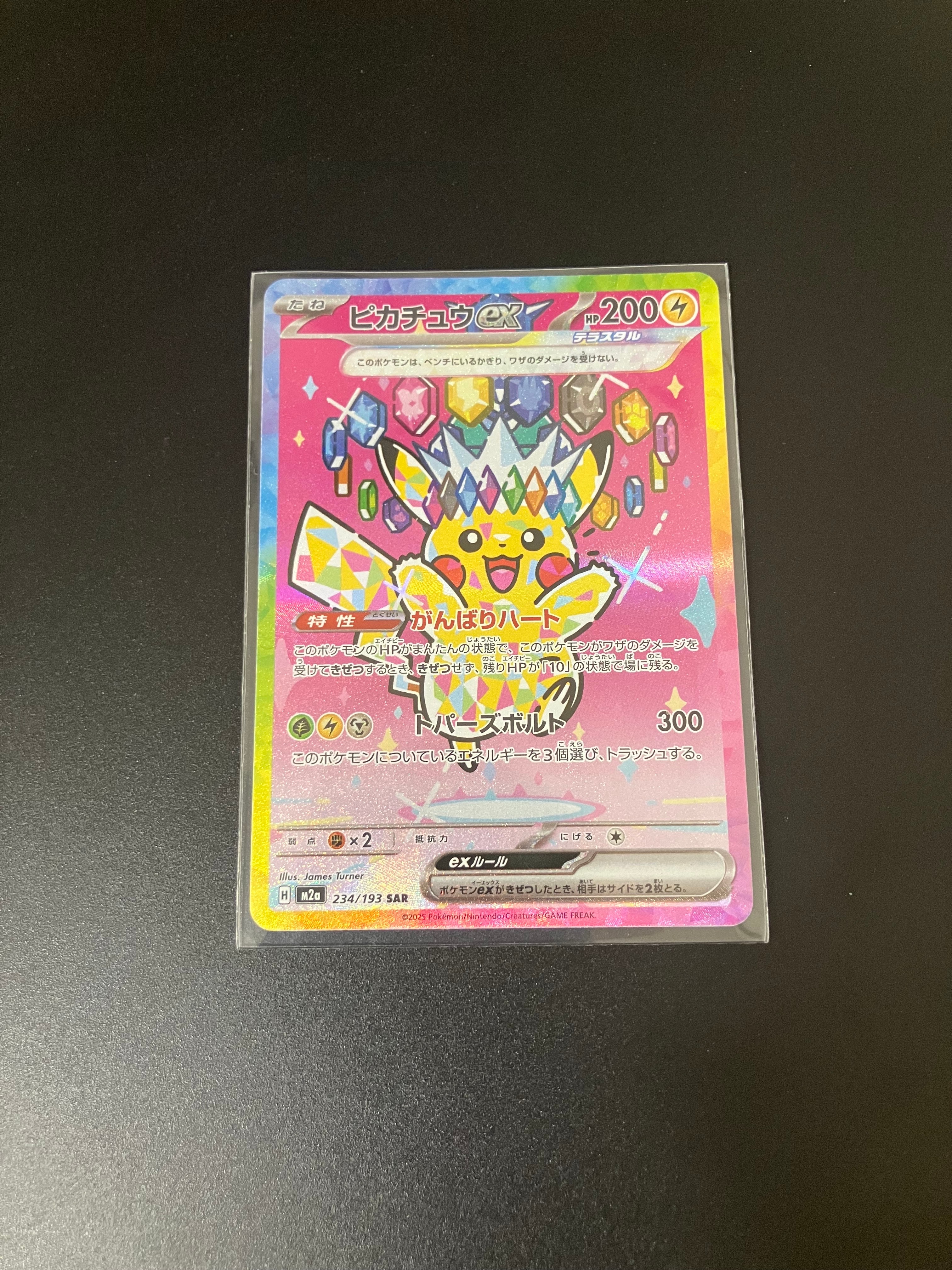 ピカチュウex SAR [M2a 234/193](ハイクラスパック「MEGAドリームex