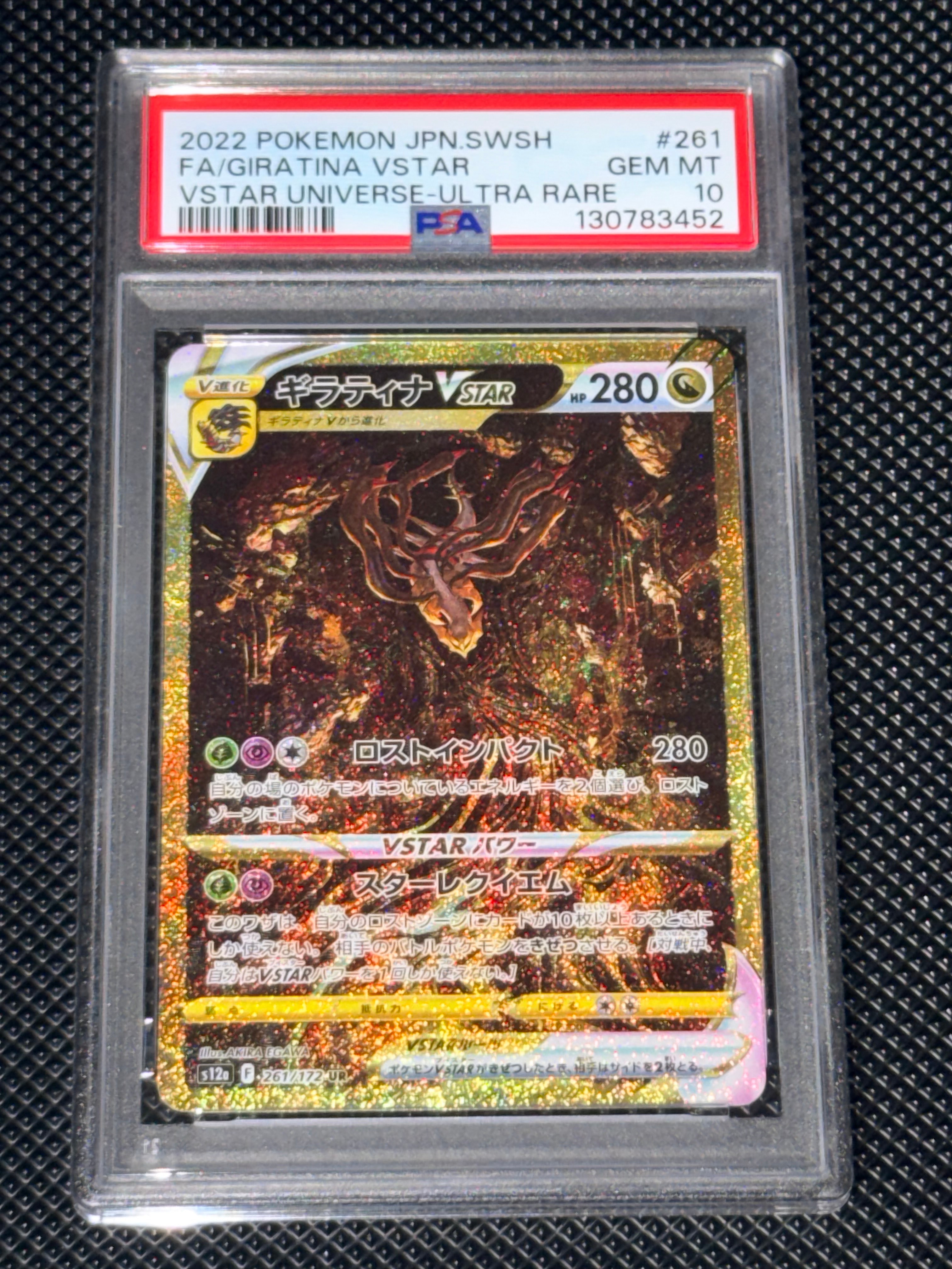 ギラティナVSTAR UR[s12a 261/172](ハイクラスパック「VSTARユニバース」)