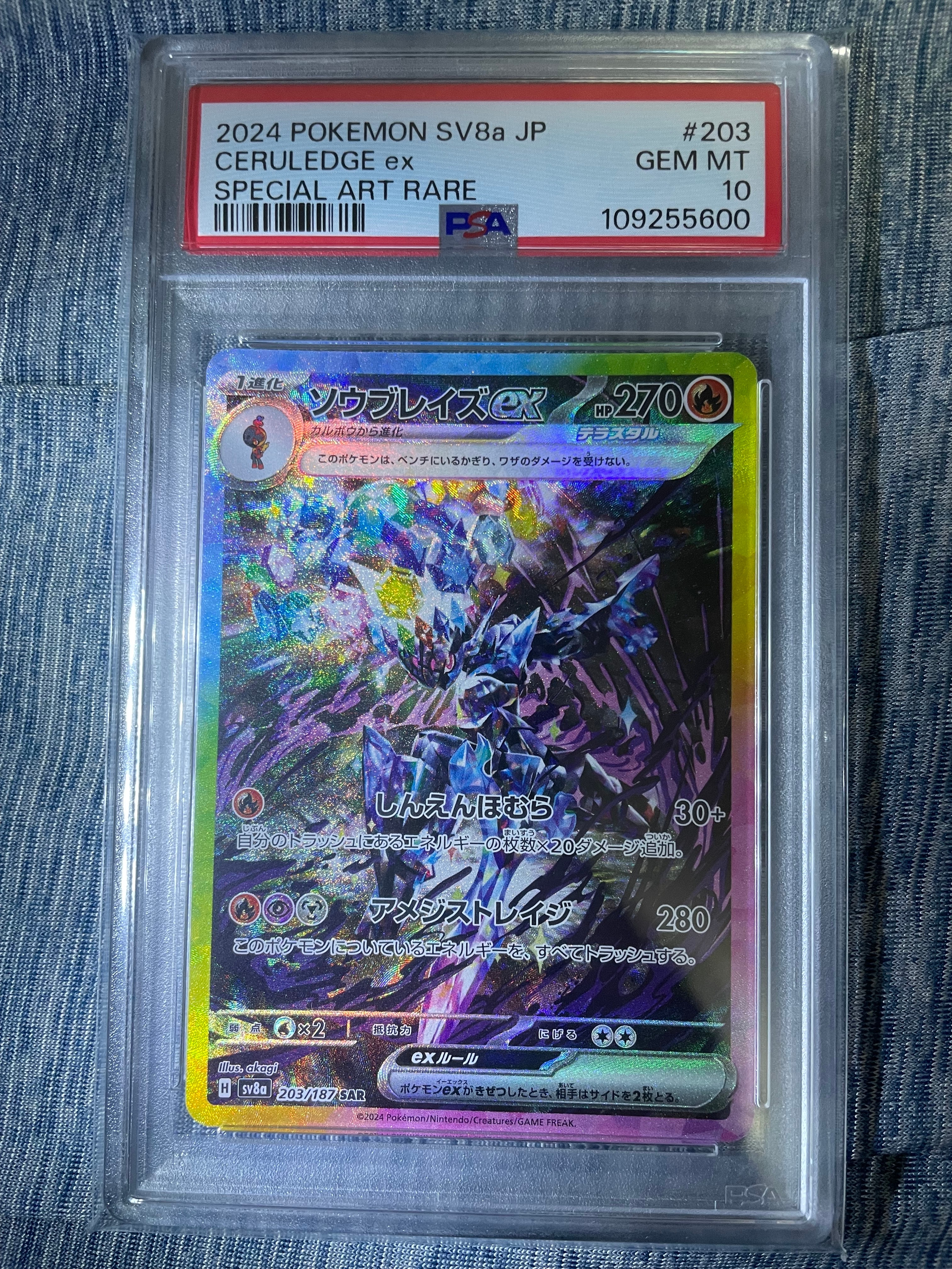 ソウブレイズex SAR [SV8a 203/187](ハイクラスパック「テラスタルフェスex」)