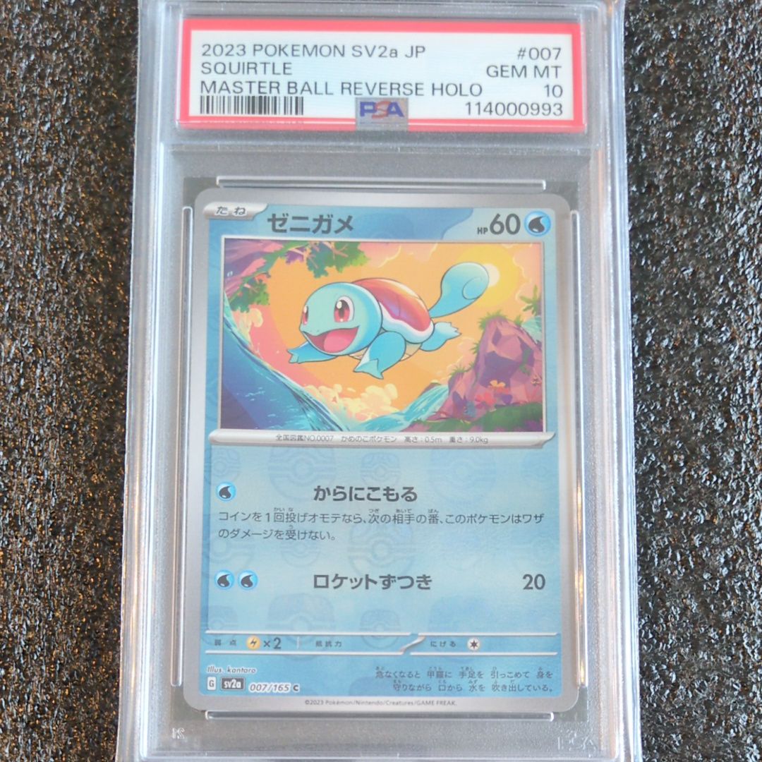 ゼニガメ C: マスターボールミラー[SV2a 007/165](強化拡張パック「ポケモンカード151」)