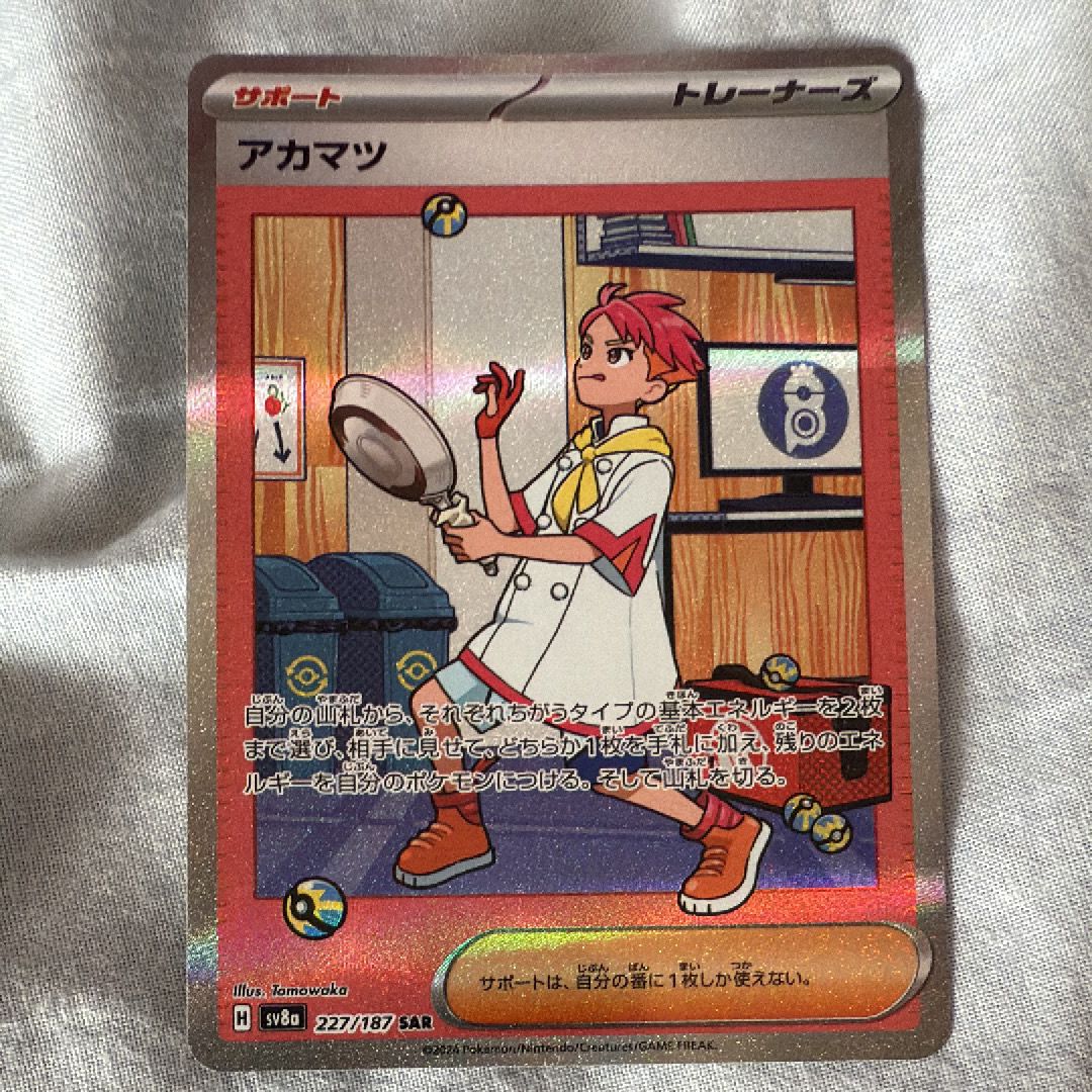 アカマツ SAR [SV8a 227/187](ハイクラスパック「テラスタルフェスex」)