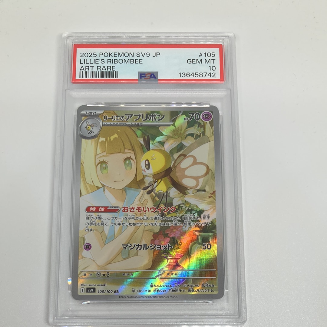 リーリエのアブリボン AR [SV9 105/100](拡張パック「バトルパートナーズ」)