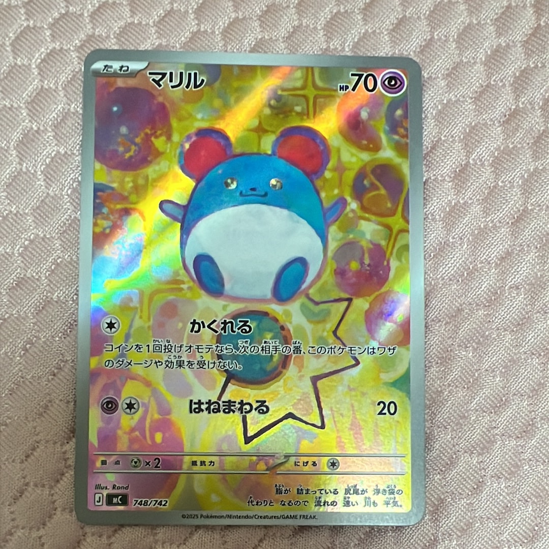 PSA10】マリル AR仕様 [MC 748/742](スタートデッキ100「バトル