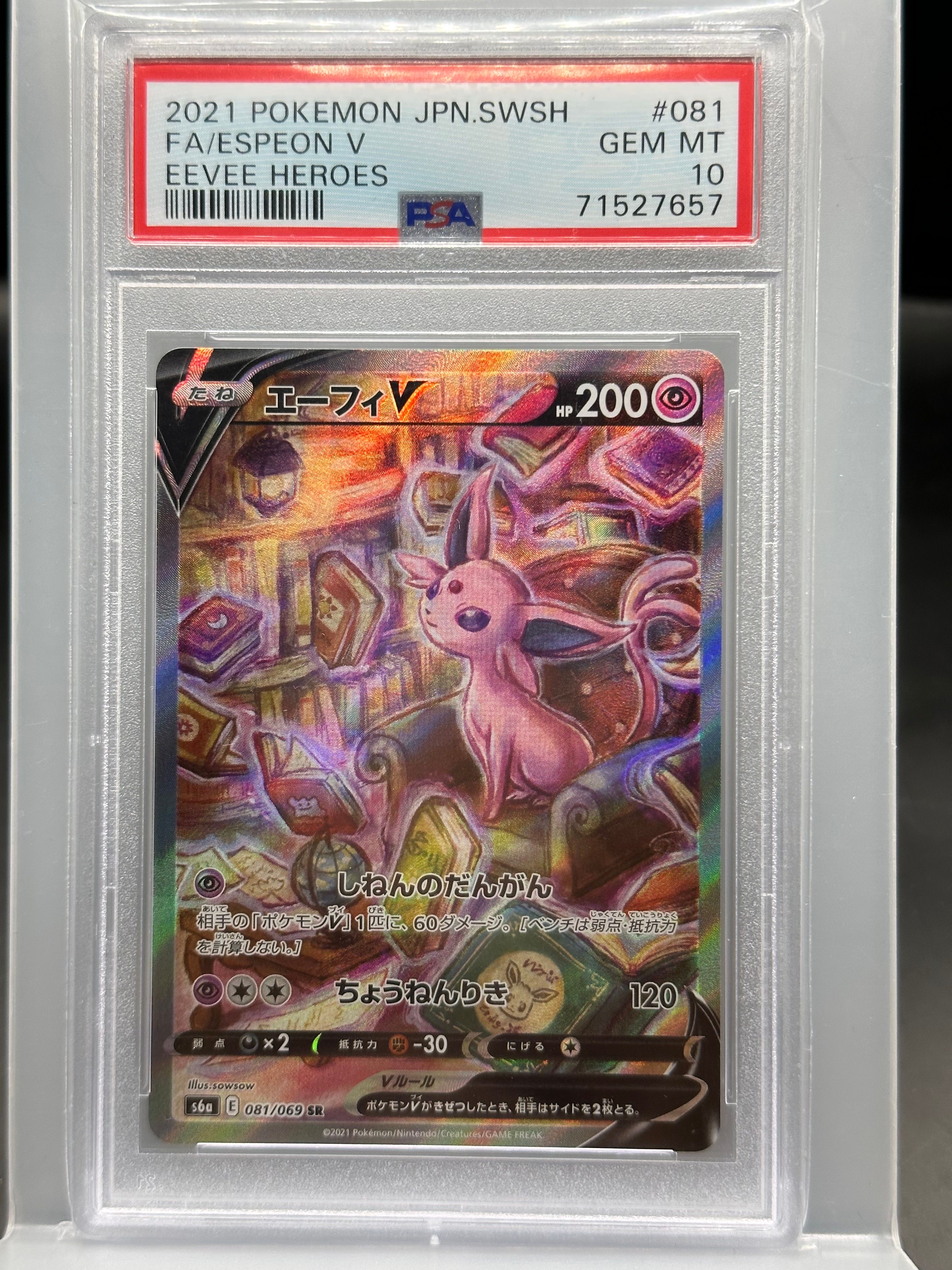 エーフィV SR: SA[S6a 081/069](強化拡張パック「イーブイヒーローズ」)