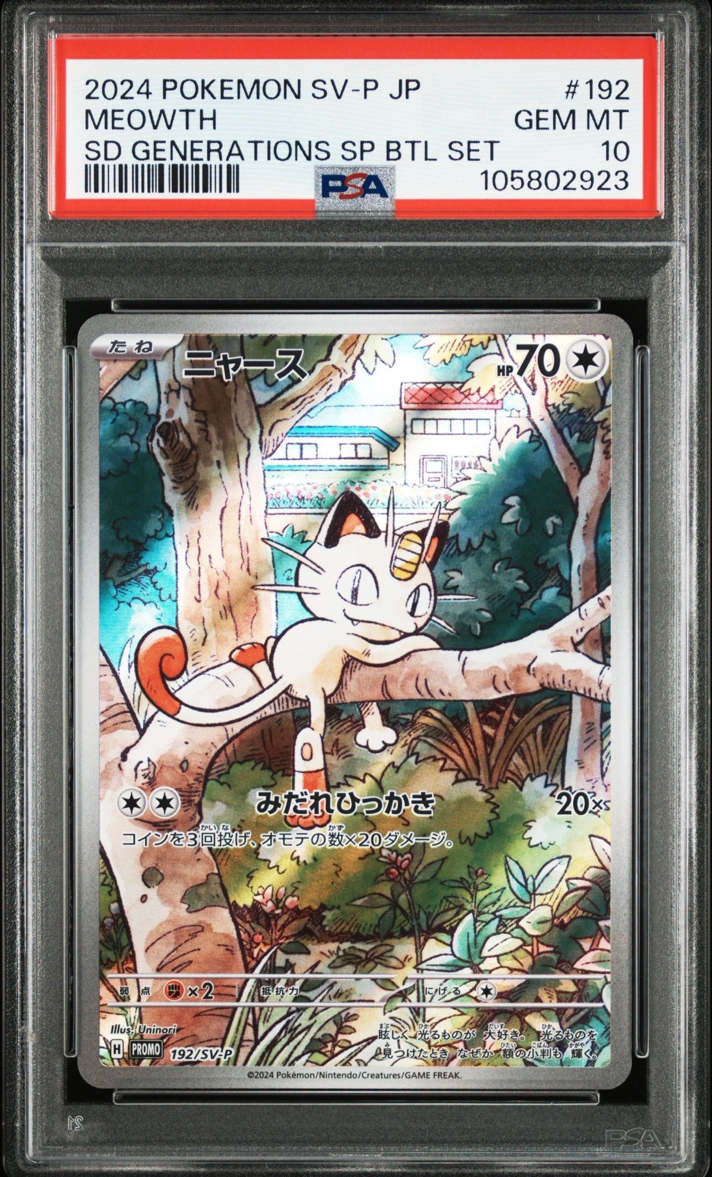 ニャース P [SV-P 192](スタートデッキ Generations「スペシャルバトルセット」)