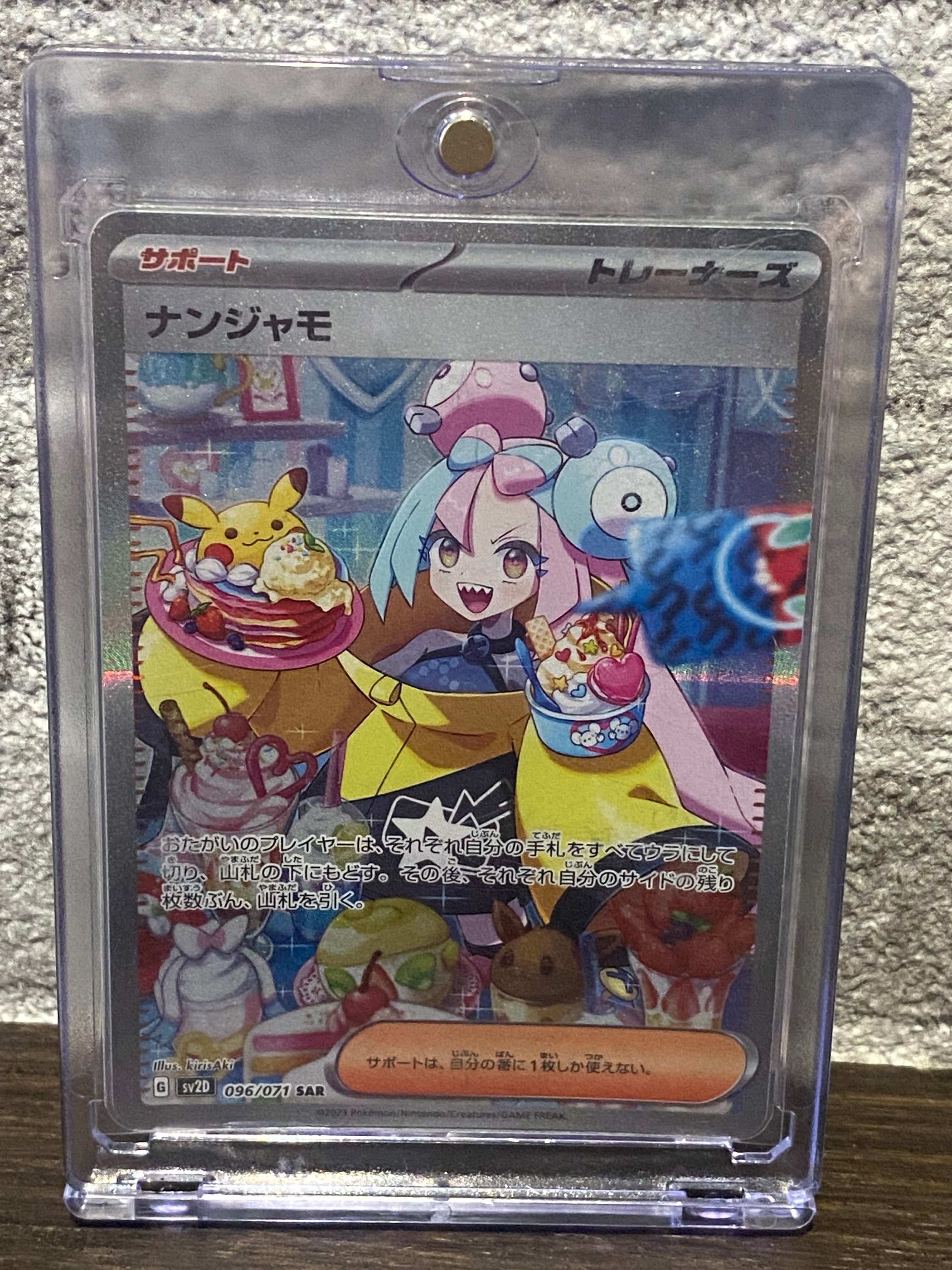 ナンジャモ SAR[SV2D 096/071](拡張パック「クレイバースト」)