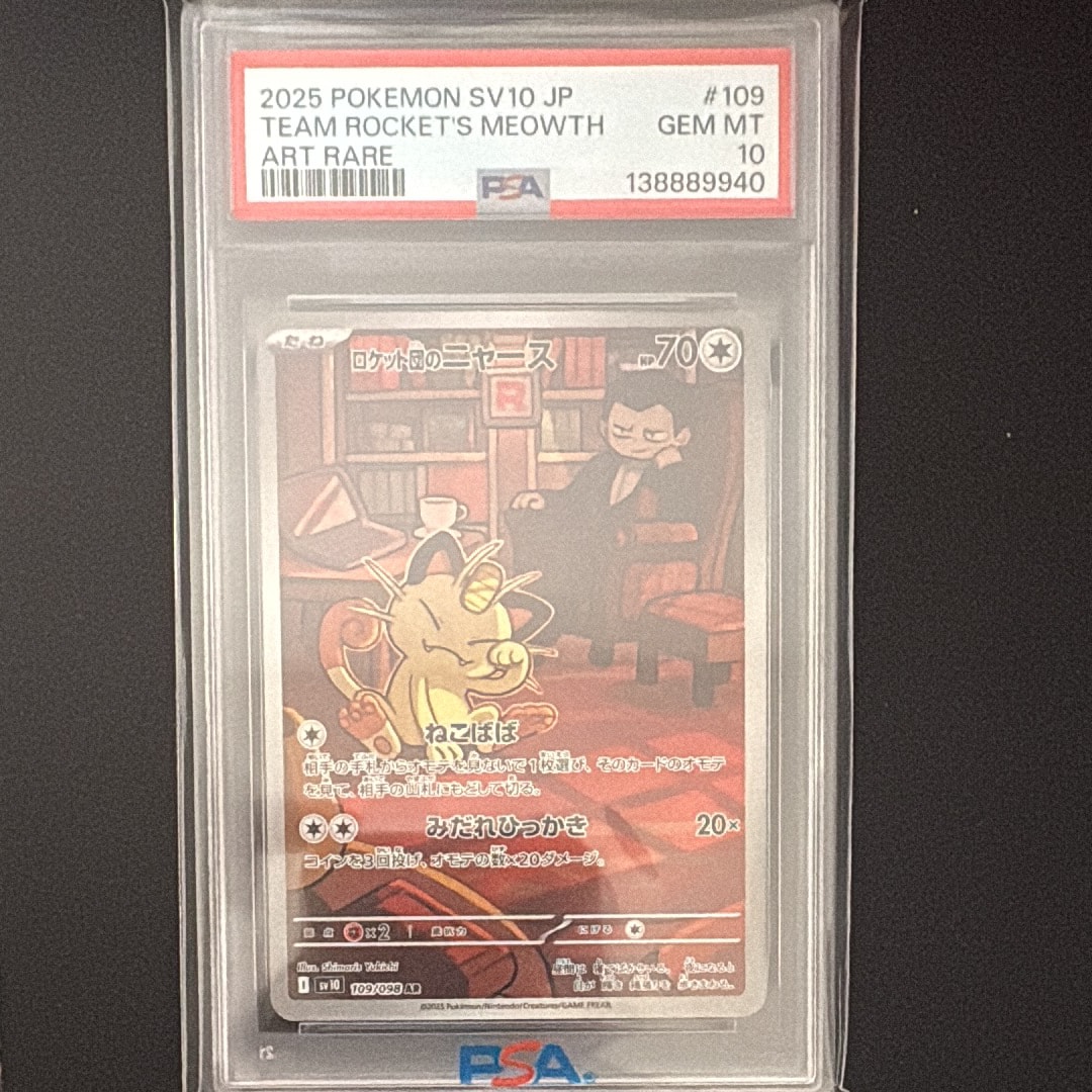 ロケット団のニャース AR [SV10 109/098](拡張パック「ロケット団の栄光」)