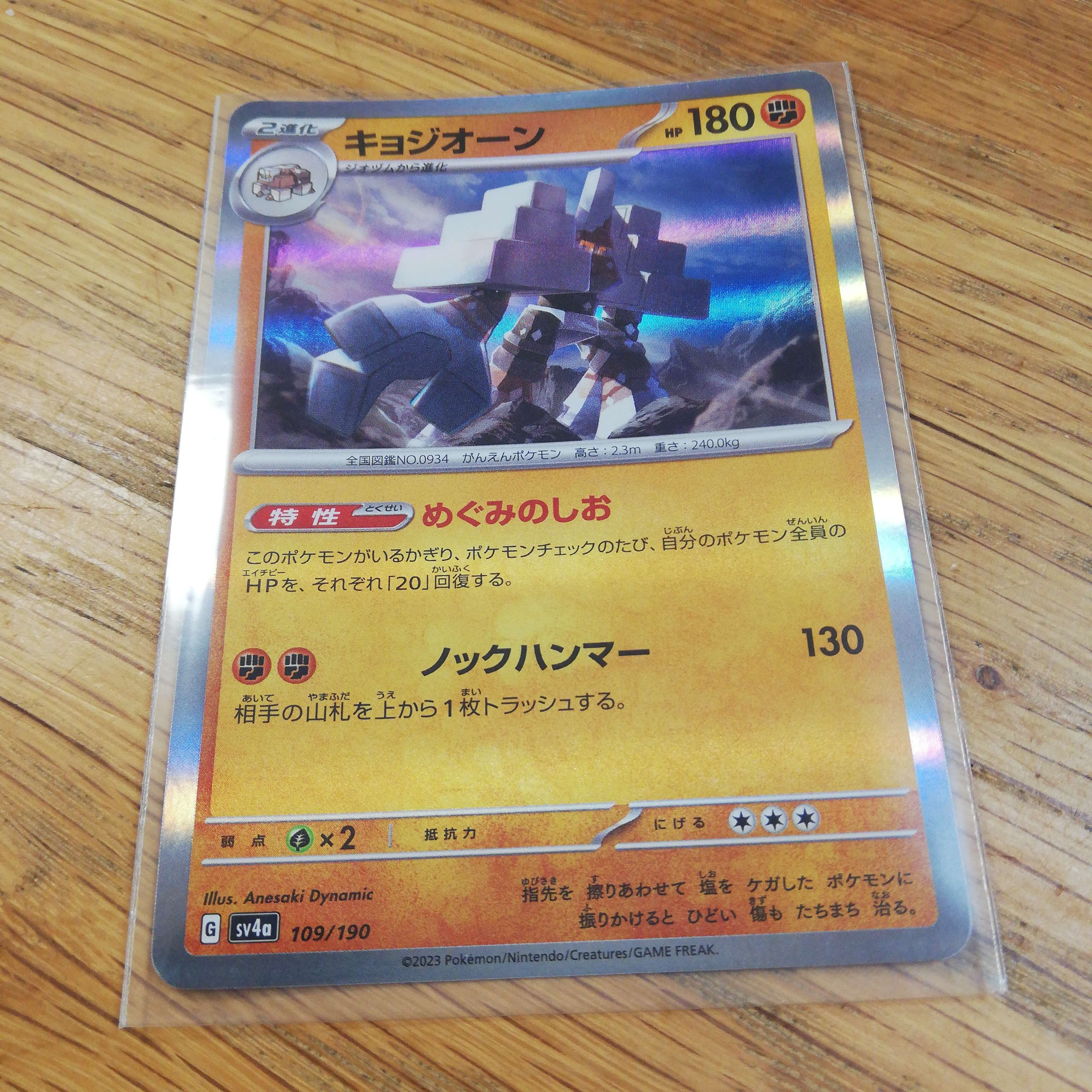 キョジオーン [SV4a 109/190](ハイクラスパック「シャイニートレジャーex」)