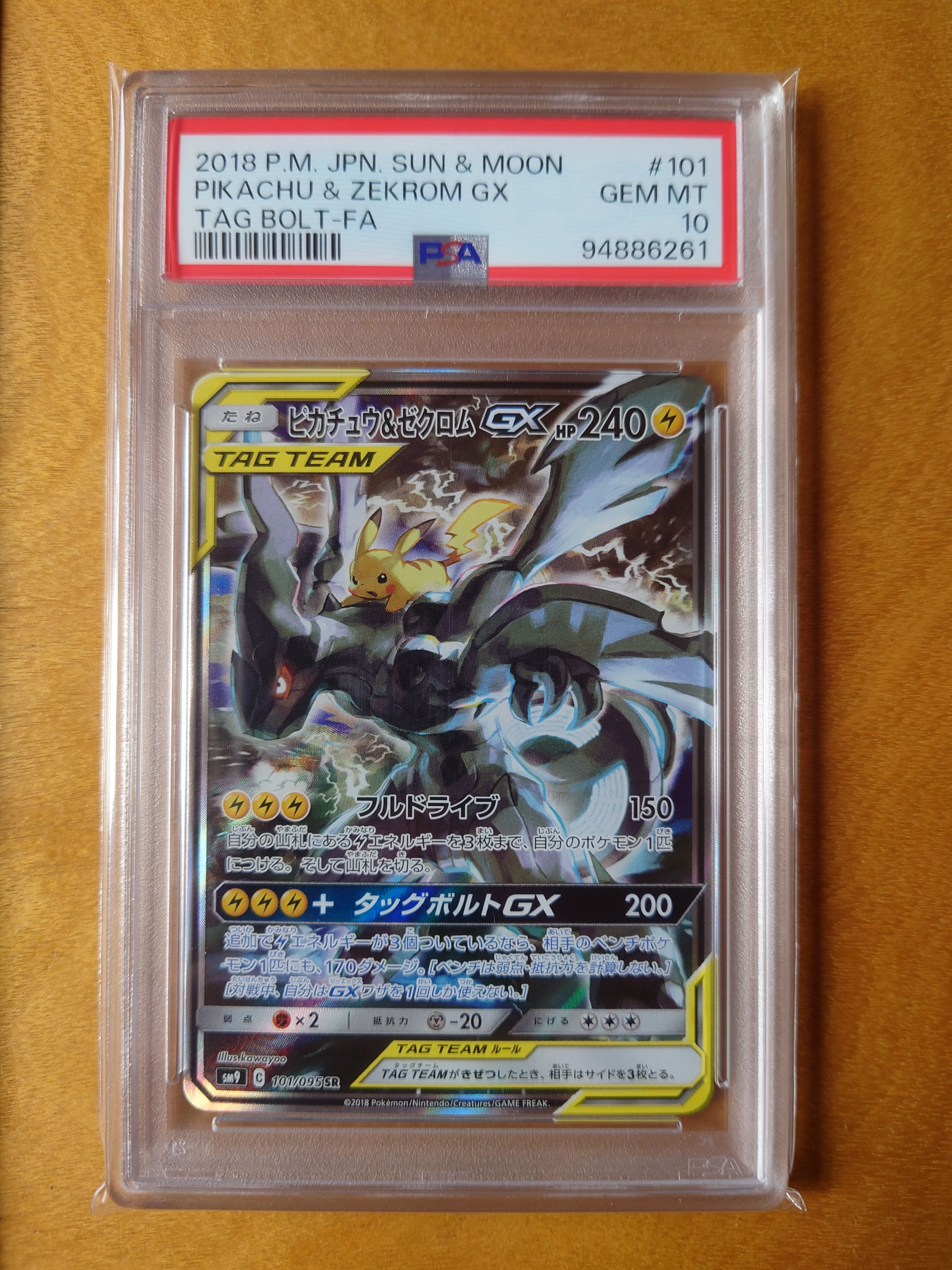 ピカチュウ&ゼクロムGX SR: SA [SM9 101/095](拡張パック「タッグボルト」)