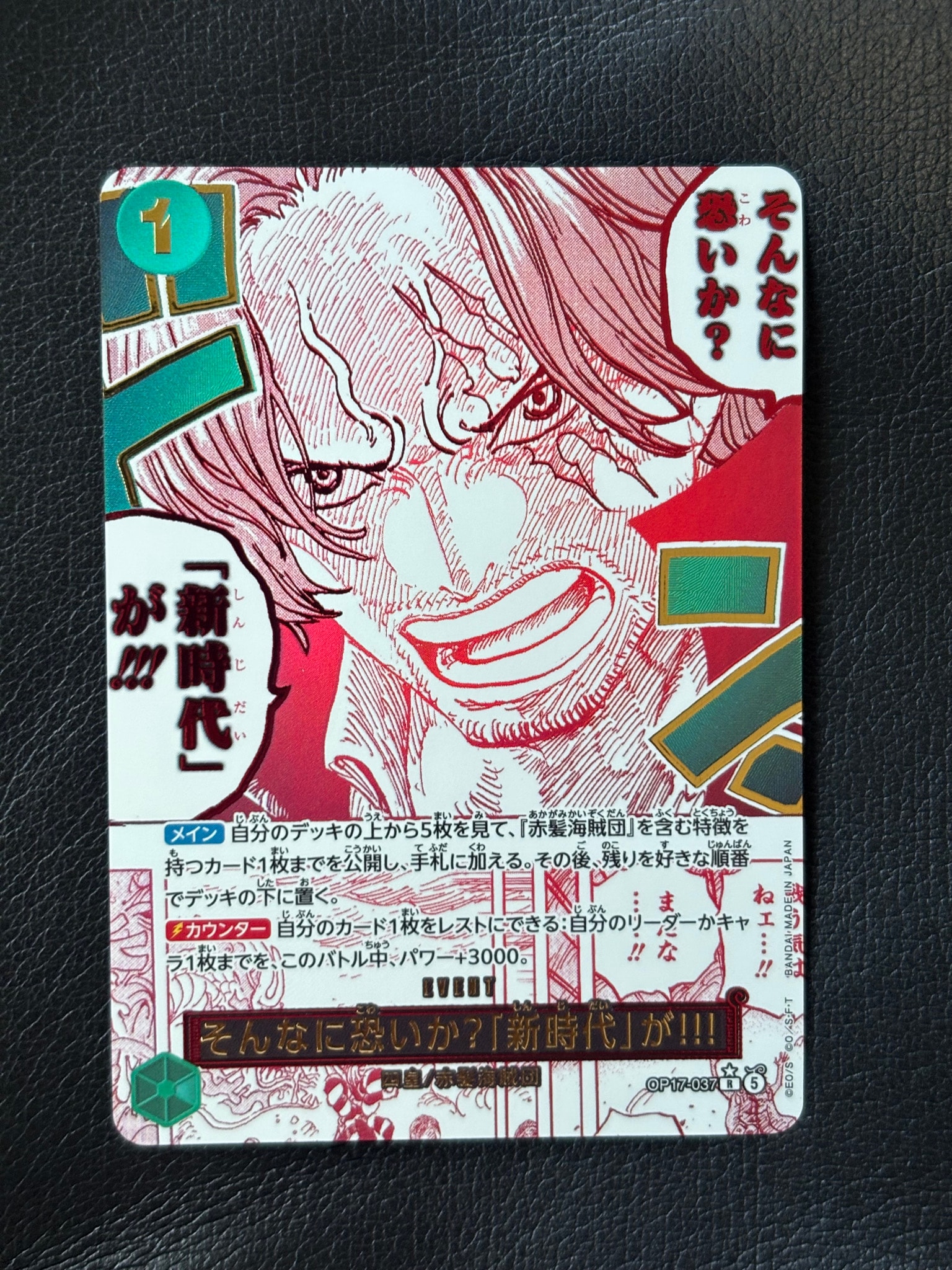 そんなに恐いか?「新時代」が!!! R-P [OP17-037](ブースターパック「世界最強の戦士」)