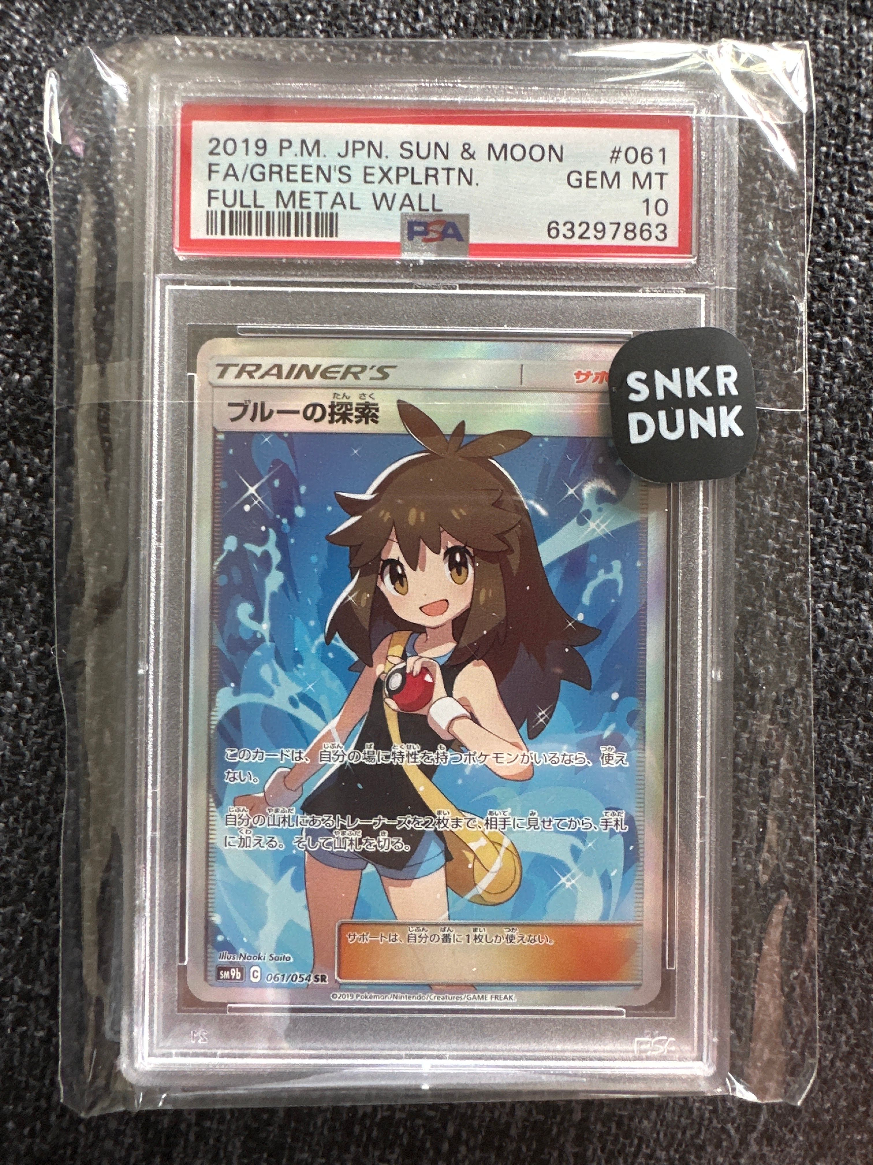 ブルーの探索 SR[SM9b 061/054](強化拡張パック「フルメタルウォール」)
