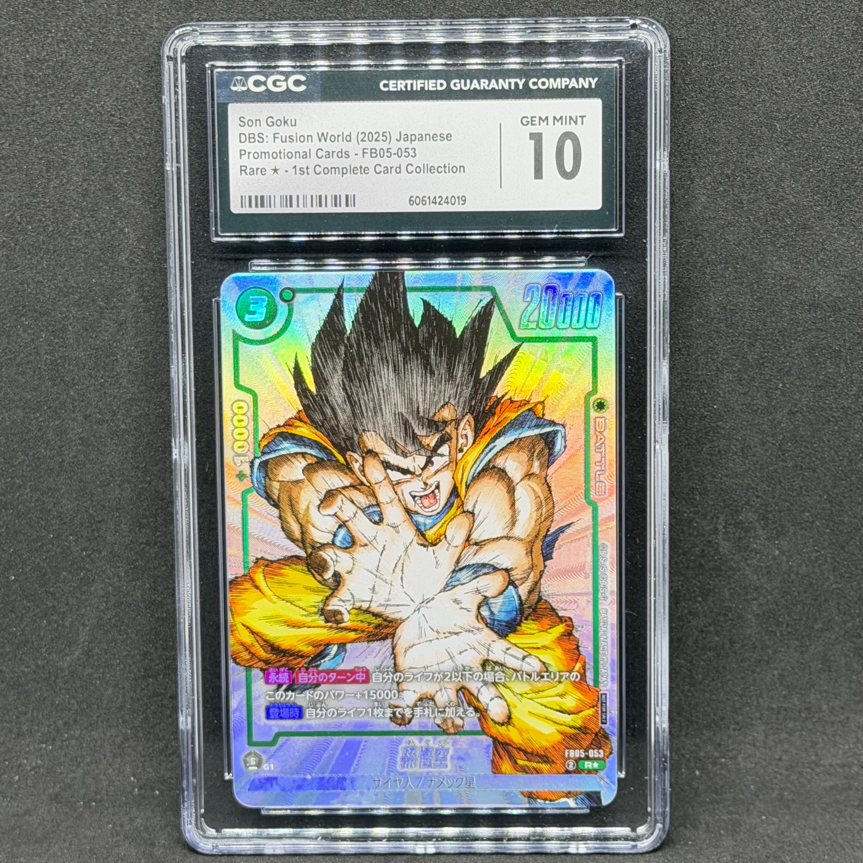 孫悟空 R [FB05-053](フュージョンワールド「1st COMPLETE CARD COLLECTION」)