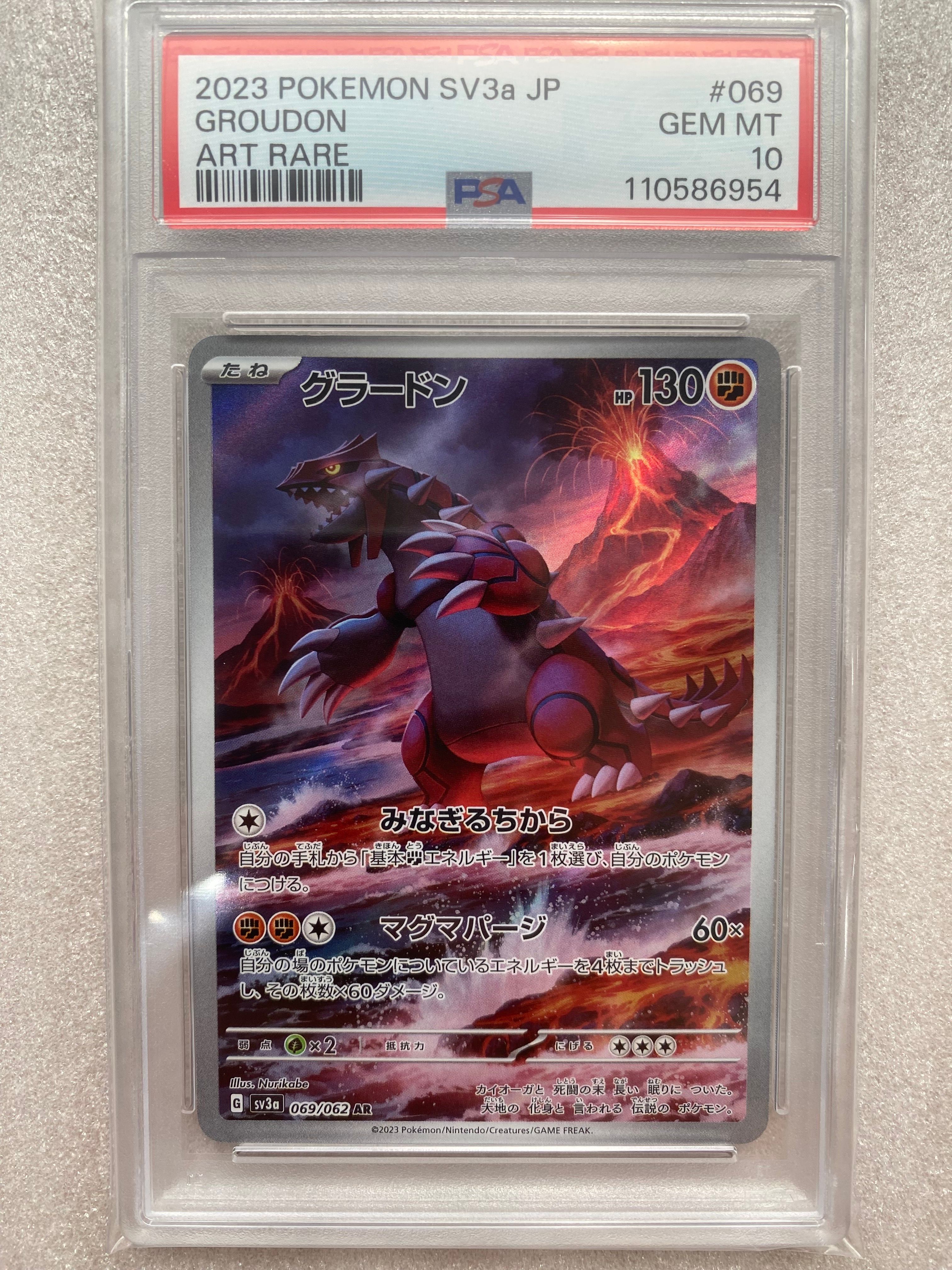 PSA10】グラードン AR[SV3a 069/062](強化拡張パック