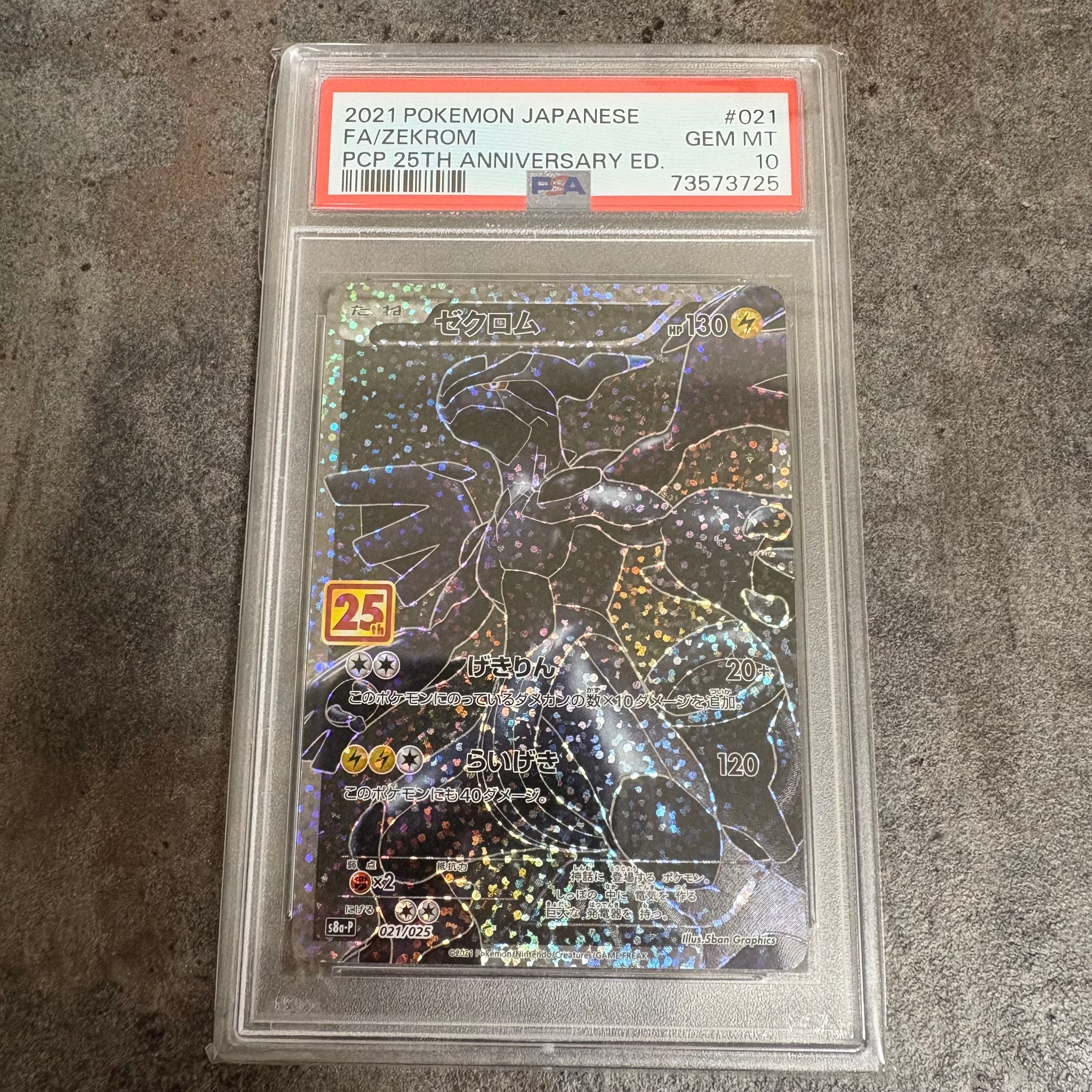 ゼクロム: プロモ[S8a-P 021/025](プロモカードパック 25th ANNIVERSARY edition) 