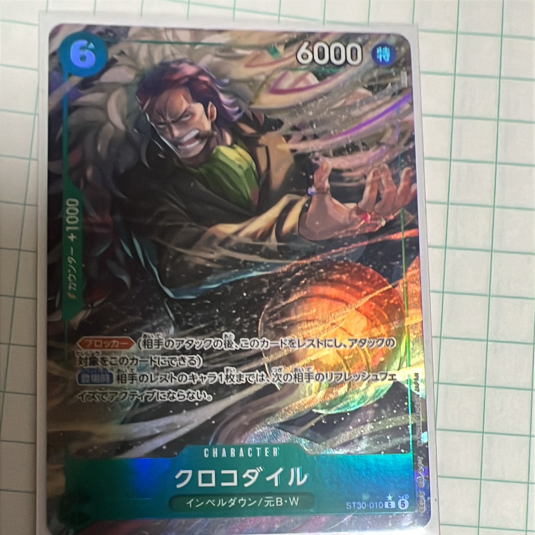 クロコダイル C-P [ST30-010](スタートデッキEX「ルフィ&エース ボーナスパック」)