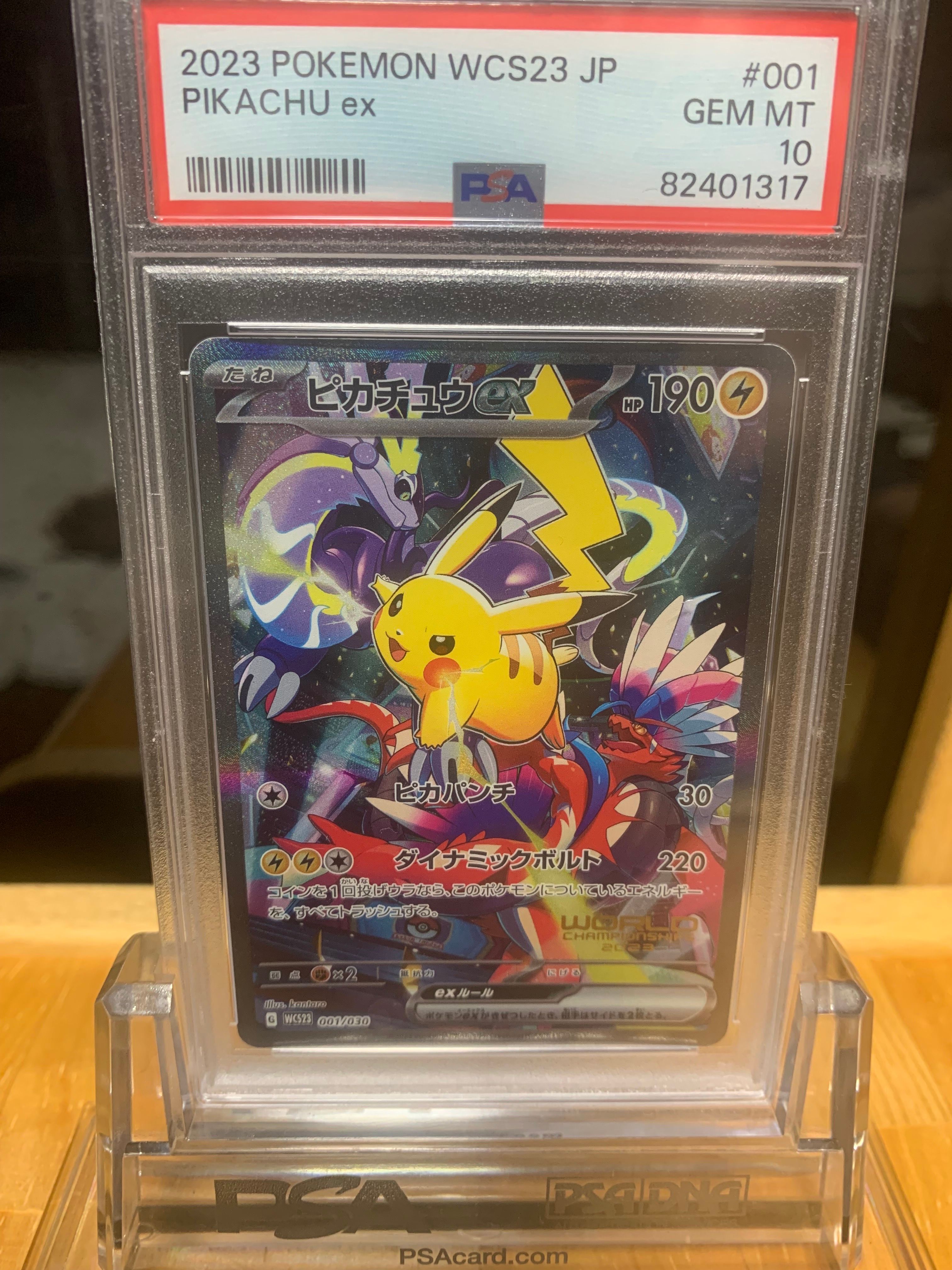 ピカチュウex [WCS23 001/030](ポケモンワールドチャンピオンシップス2023横浜 記念デッキ「ピカチュウ」)