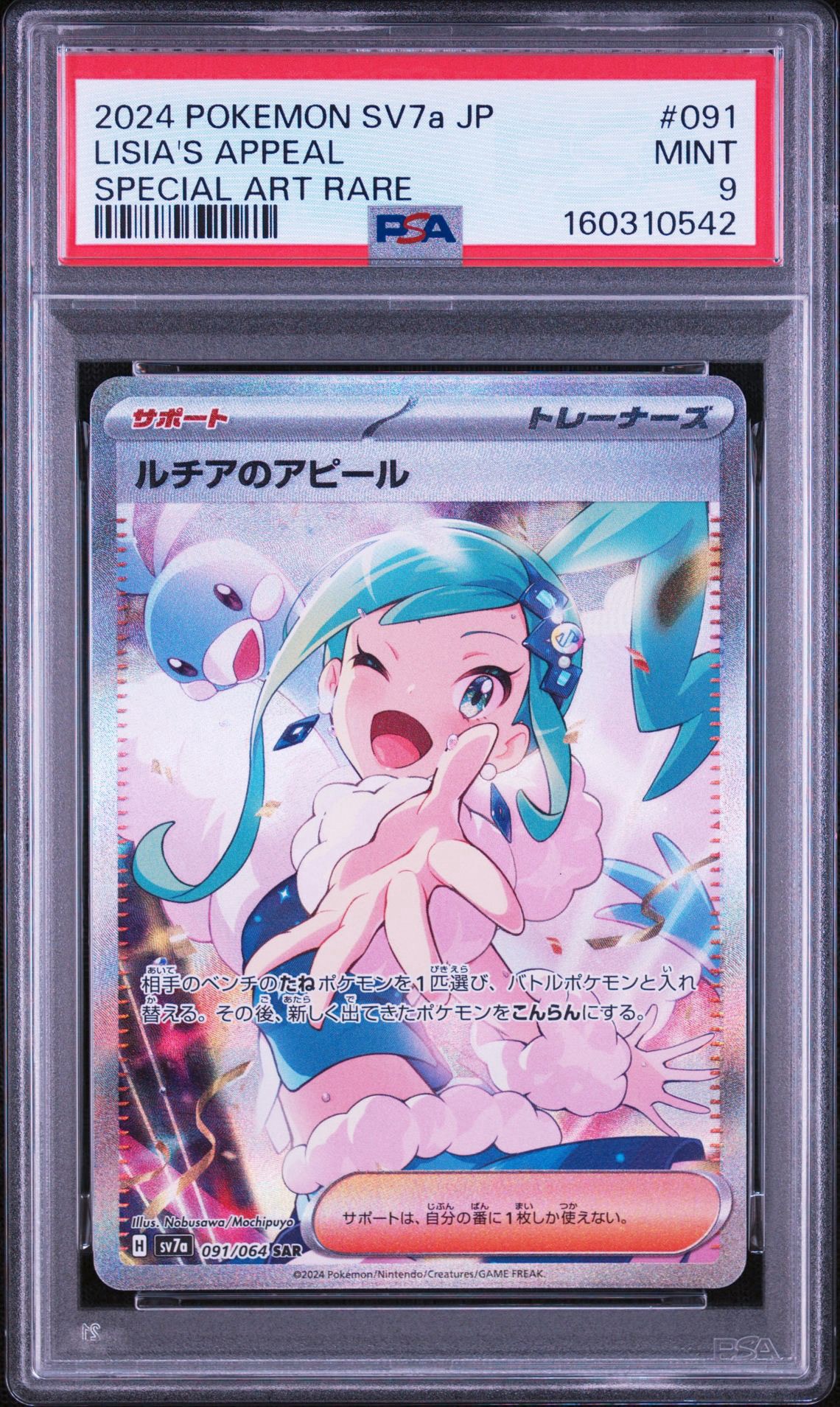 ルチアのアピール SAR [SV7a 091/064](強化拡張パック「楽園ドラゴーナ
