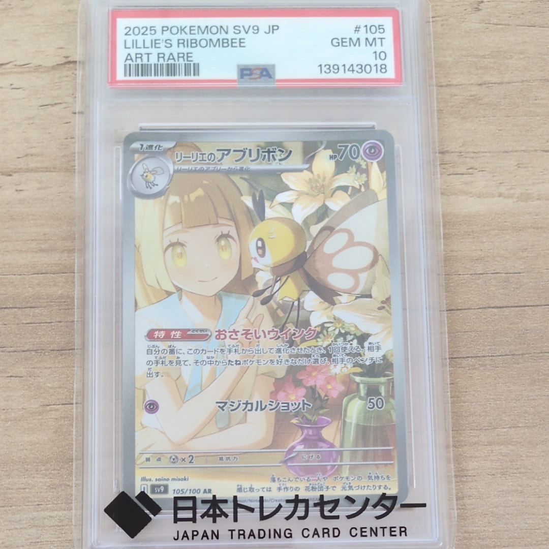 リーリエのアブリボン AR [SV9 105/100](拡張パック「バトルパートナーズ」)